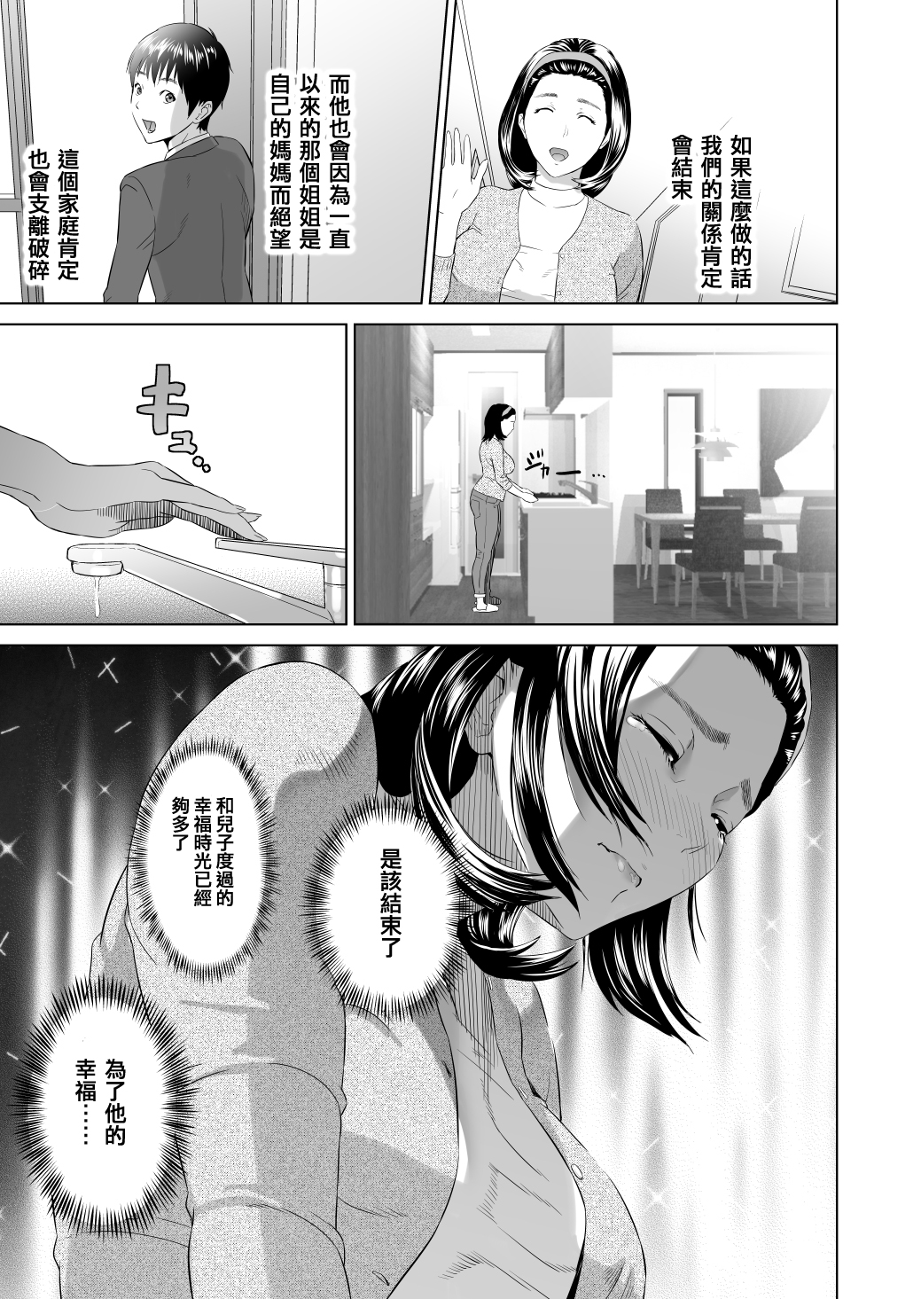 [日本漫画] 在昏暗的急停电梯里…与继父SEX 单本,强奸,巨乳大奶,不伦,女学生#[58P]-48