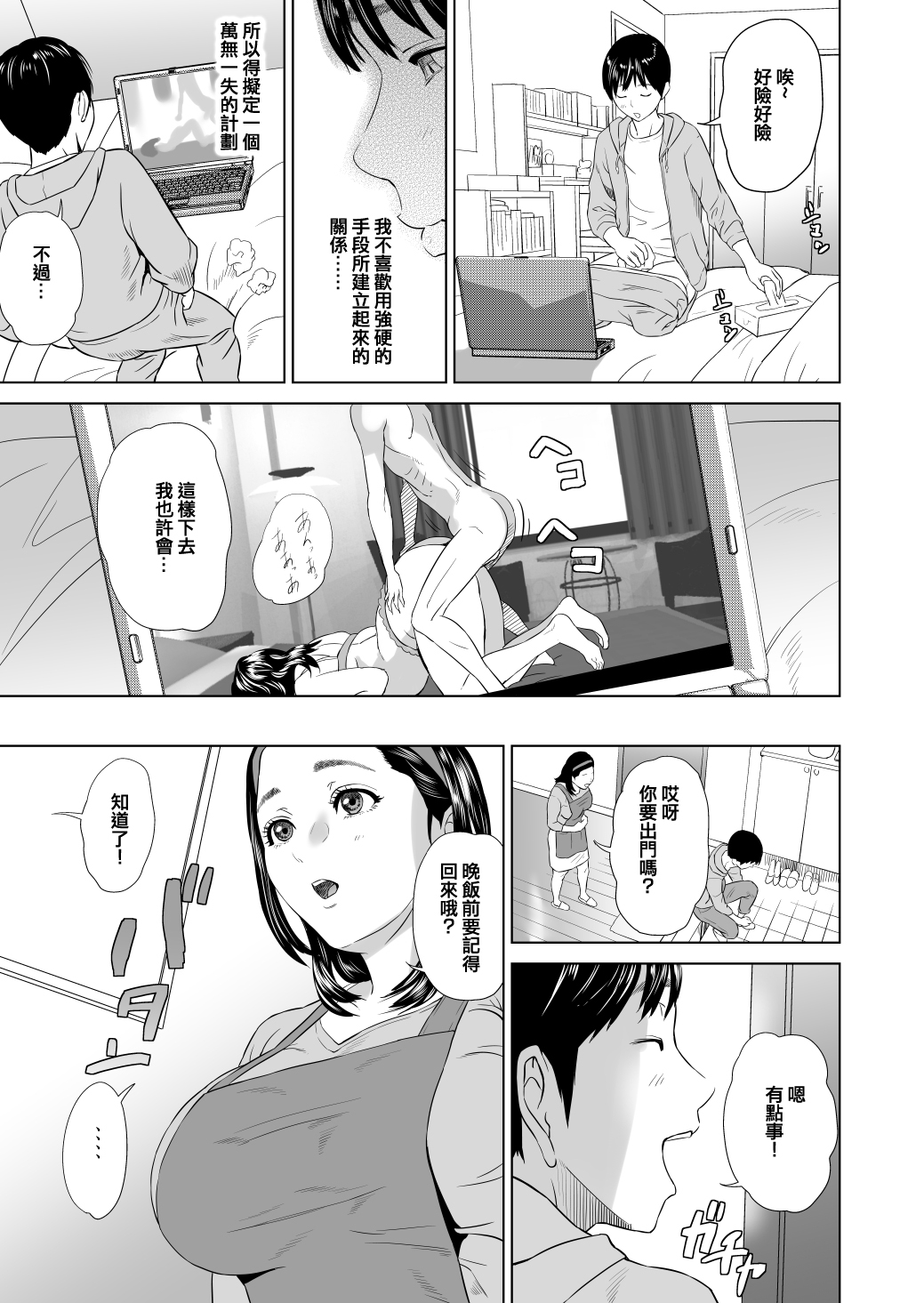[日本漫画] 在昏暗的急停电梯里…与继父SEX 单本,强奸,巨乳大奶,不伦,女学生#[58P]-7