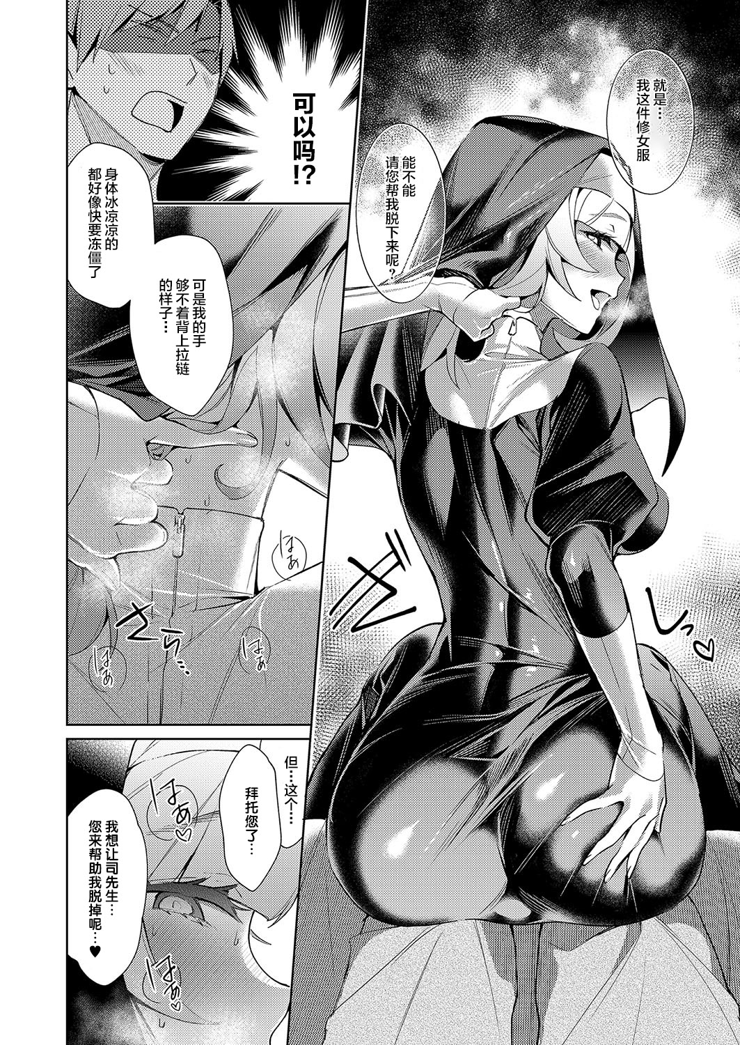 [日本漫画] 在昏暗的急停电梯里…与继父SEX 单本,强奸,巨乳大奶,不伦,女学生#[21P]-12