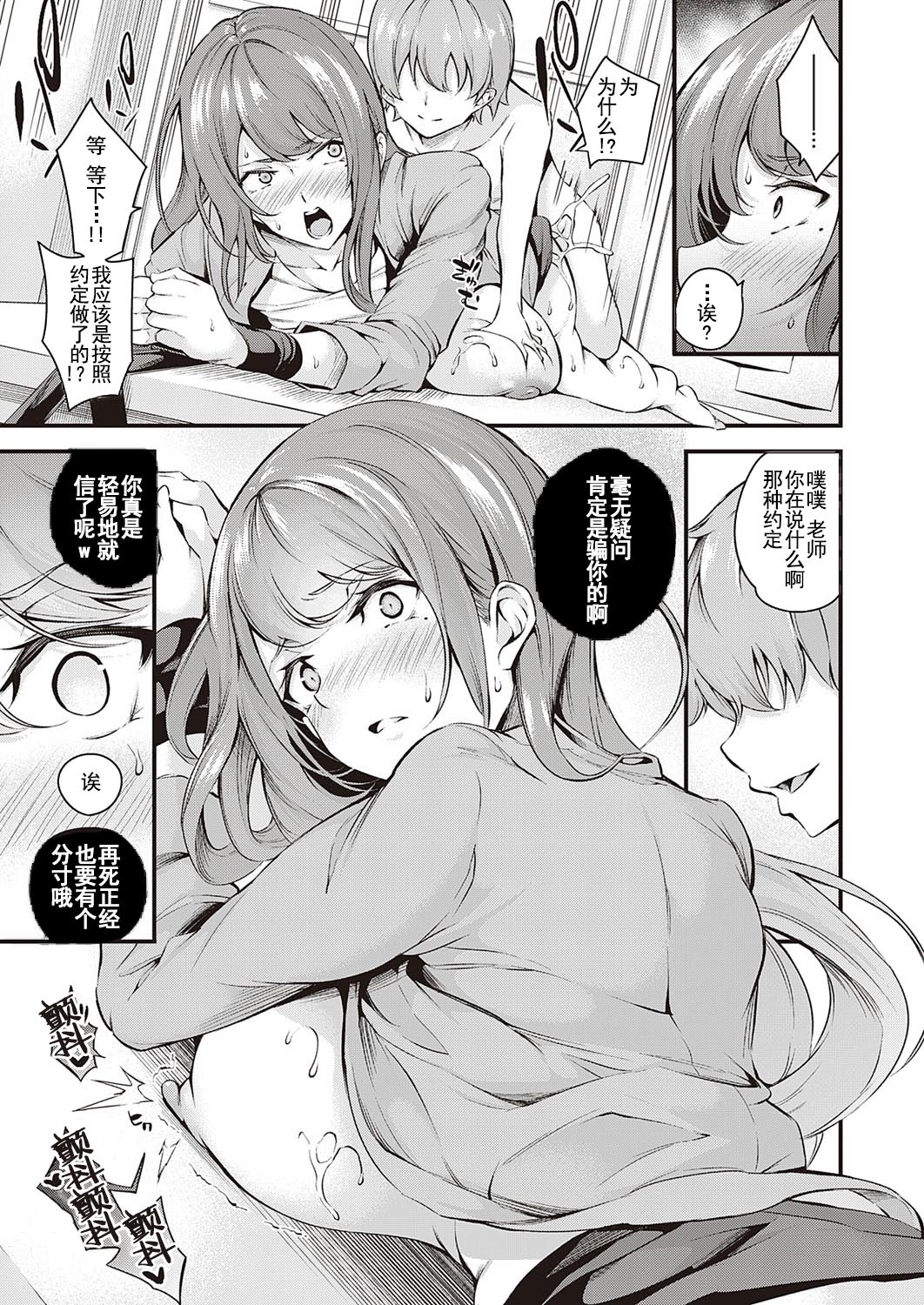 [日本漫画] だらしなく堕ちる先生は好きですか!? 单本,强奸,巨乳大奶,正太控,高潮潮吹#[35P]-20