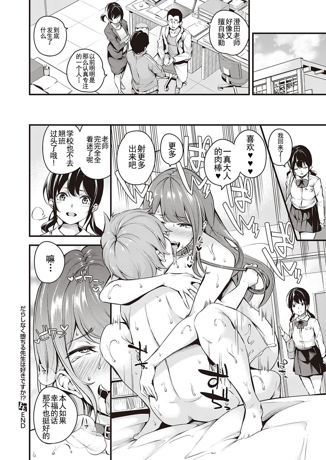 [日本漫画] だらしなく堕ちる先生は好きですか!? 单本,强奸,巨乳大奶,正太控,高潮潮吹#[35P]-35