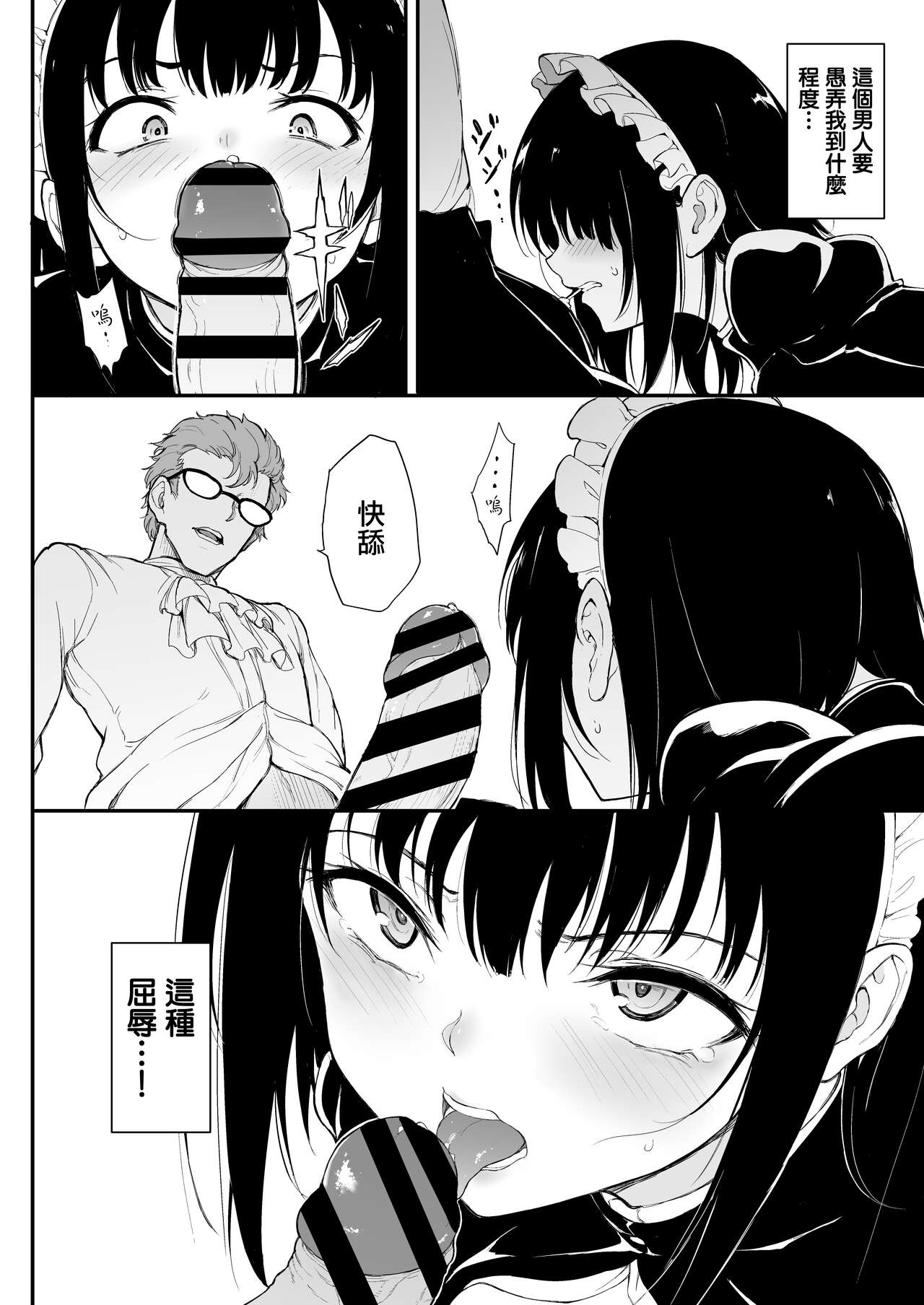 [日本漫画] メイド教育。2 -没落貴族 瑠璃川椿- 单本,女仆,巨乳大奶,调教,高潮潮吹#[28P]-6
