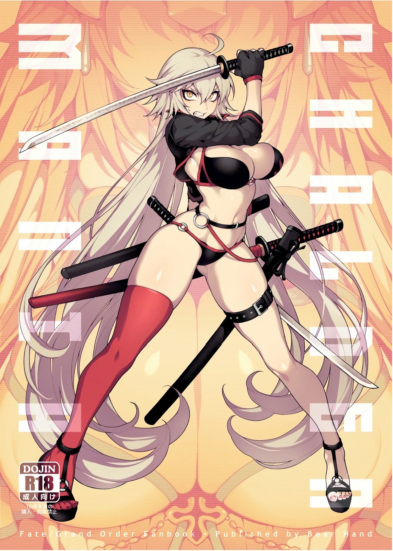 [日本漫画] 迦勒底狂熱．黑&白 单本,巨乳大奶,调教,肛门,扶她futa,眼镜#[28P]-1