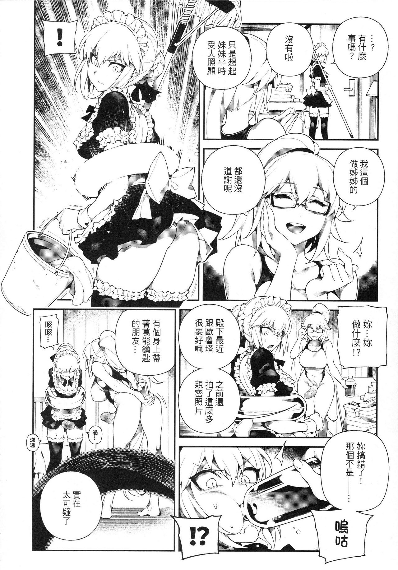 [日本漫画] 迦勒底狂熱．黑&白 单本,巨乳大奶,调教,肛门,扶她futa,眼镜#[28P]-16
