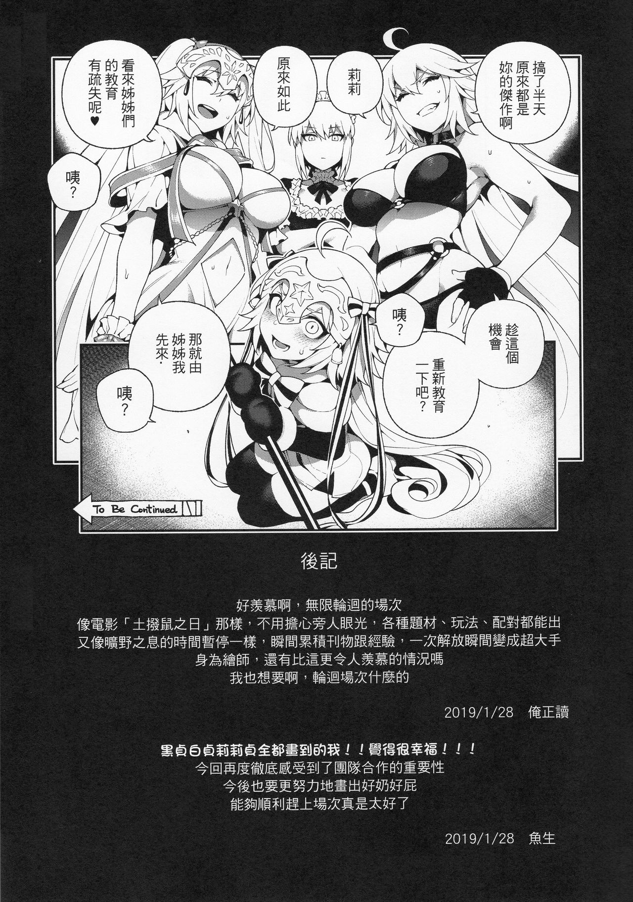 [日本漫画] 迦勒底狂熱．黑&白 单本,巨乳大奶,调教,肛门,扶她futa,眼镜#[28P]-25
