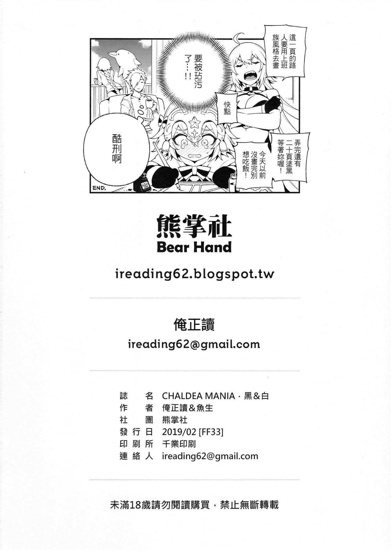 [日本漫画] 迦勒底狂熱．黑&白 单本,巨乳大奶,调教,肛门,扶她futa,眼镜#[28P]-26