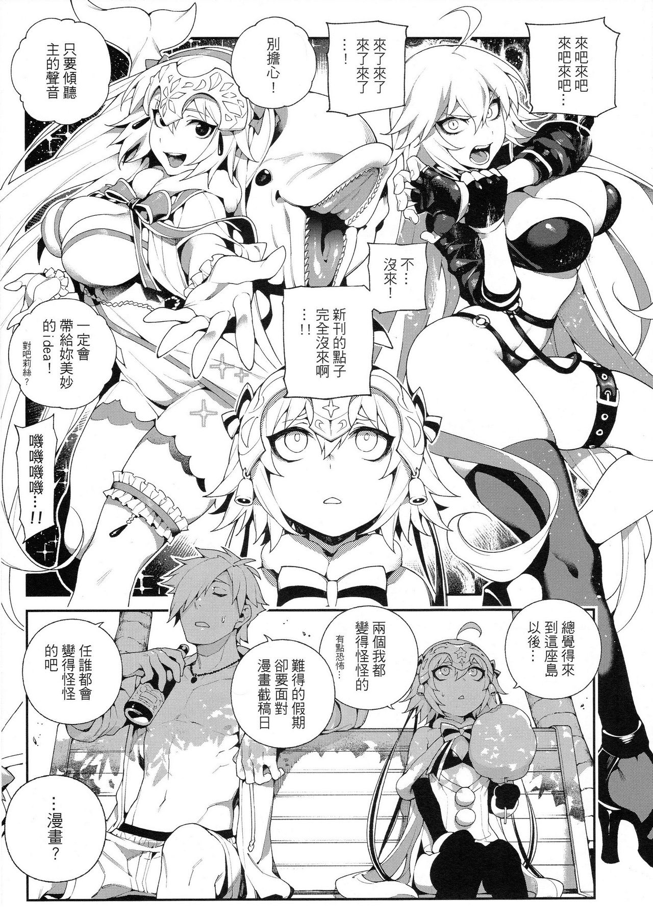 [日本漫画] 迦勒底狂熱．黑&白 单本,巨乳大奶,调教,肛门,扶她futa,眼镜#[28P]-5