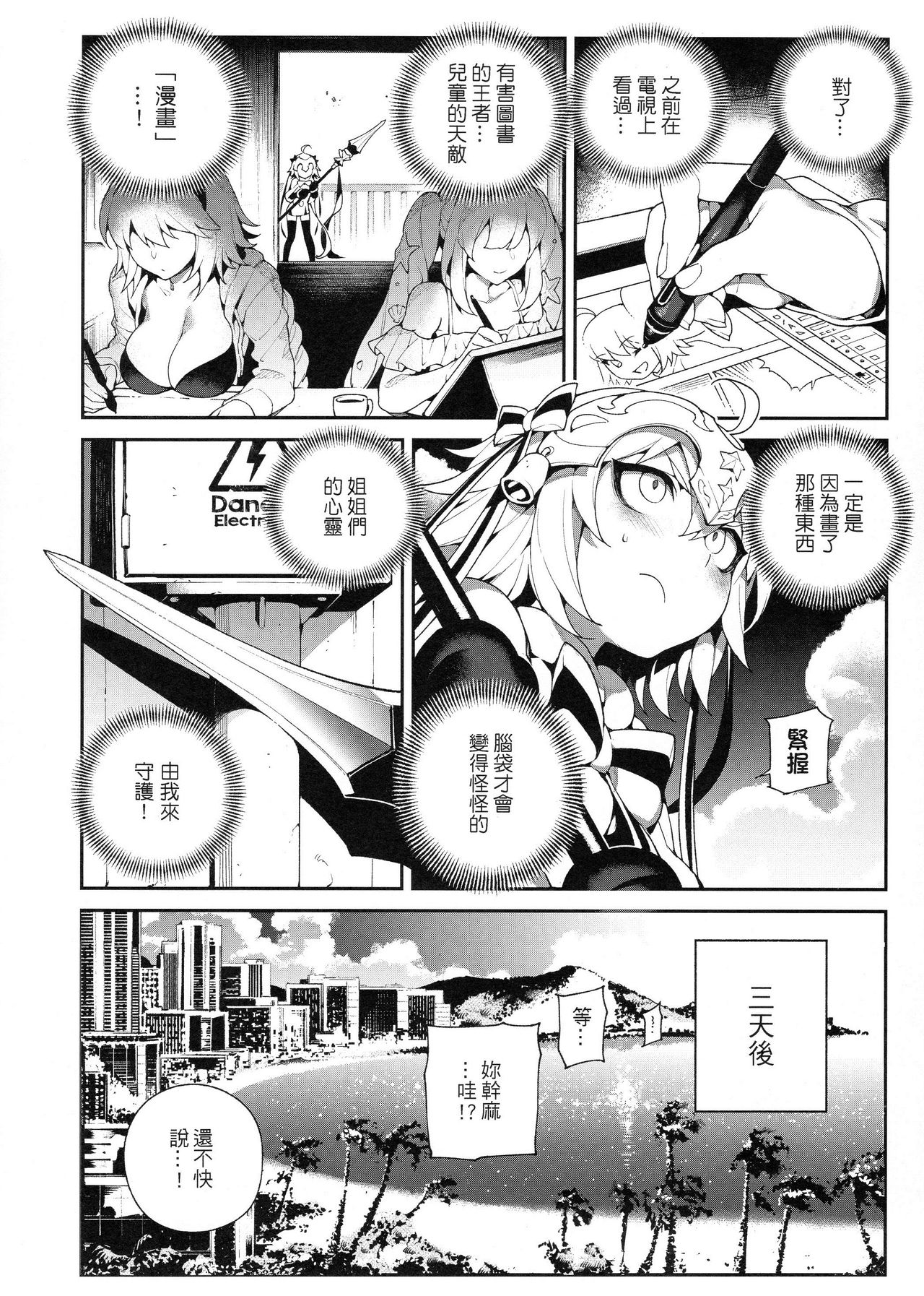 [日本漫画] 迦勒底狂熱．黑&白 单本,巨乳大奶,调教,肛门,扶她futa,眼镜#[28P]-6