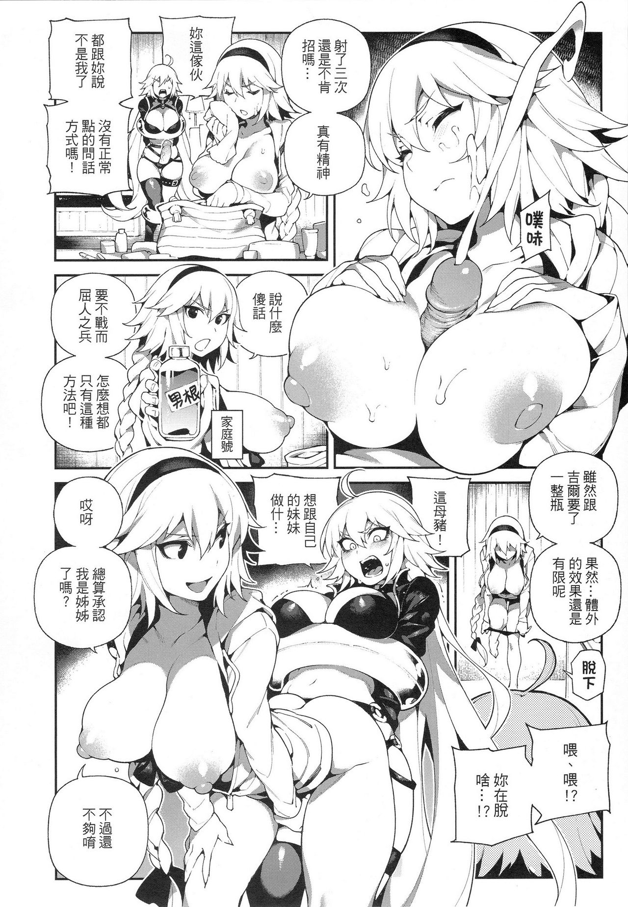 [日本漫画] 迦勒底狂熱．黑&白 单本,巨乳大奶,调教,肛门,扶她futa,眼镜#[28P]-8