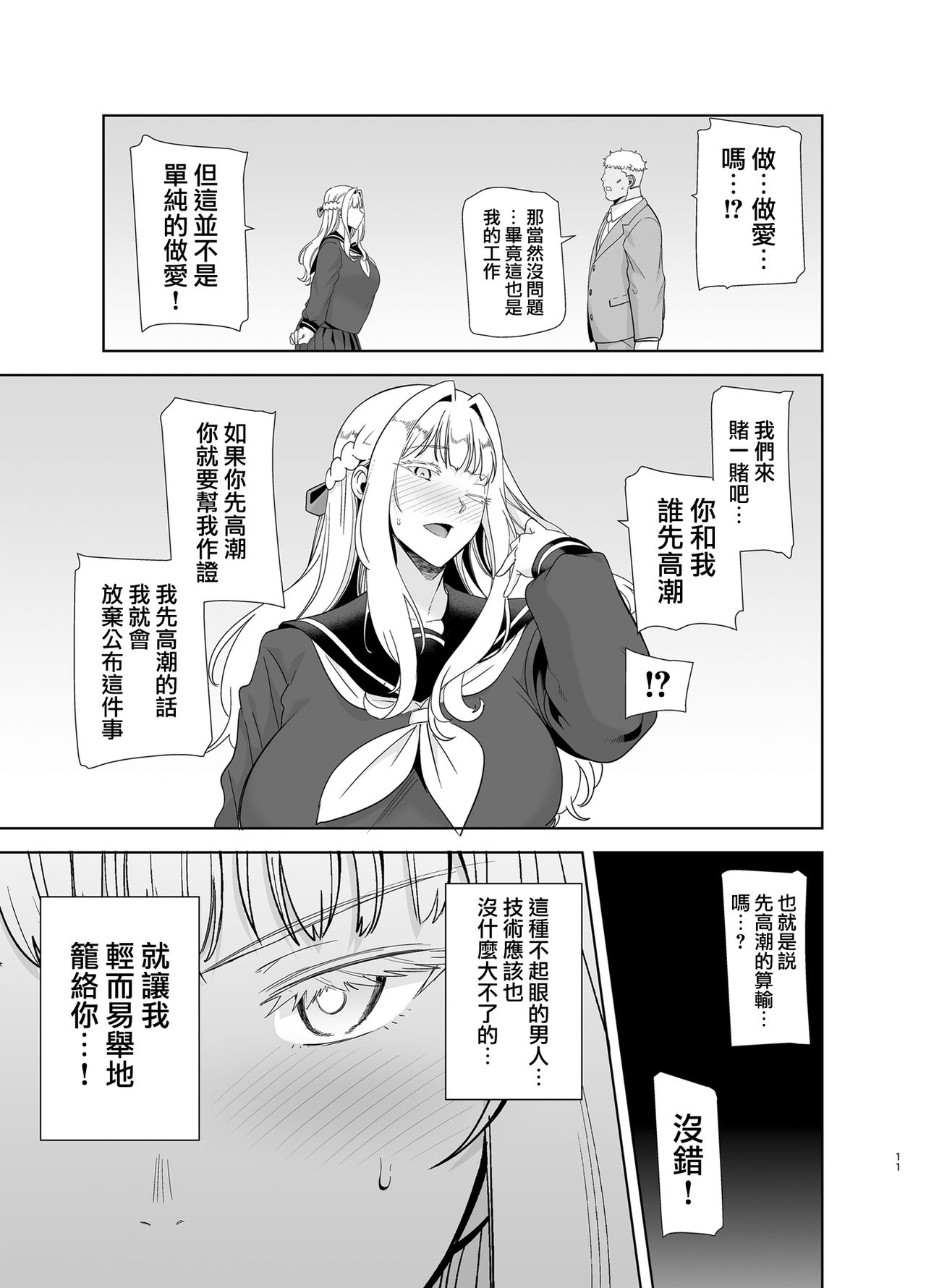 [日本漫画] 聖華女学院高等部公認竿おじさん4 单本,巨乳大奶,黑丝丝袜#[47P]-11