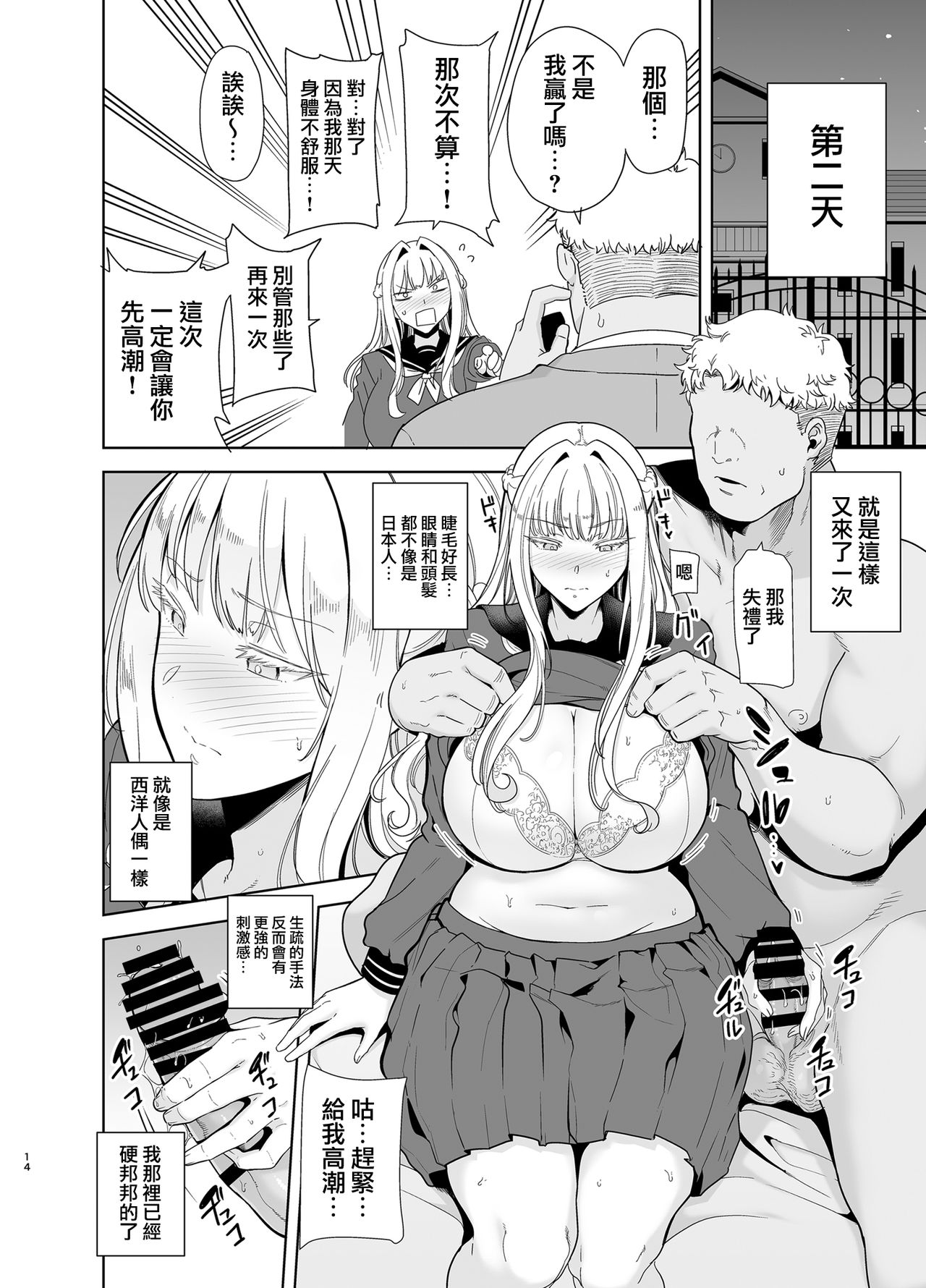 [日本漫画] 聖華女学院高等部公認竿おじさん4 单本,巨乳大奶,黑丝丝袜#[47P]-14