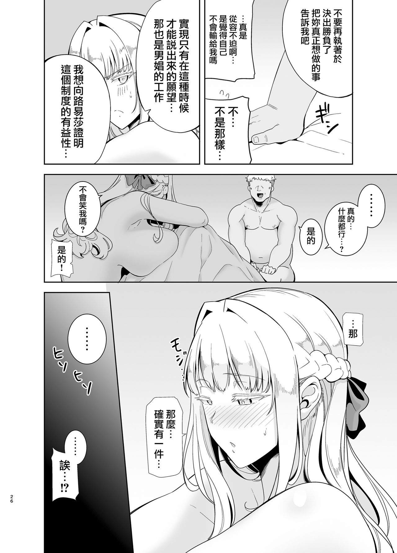 [日本漫画] 聖華女学院高等部公認竿おじさん4 单本,巨乳大奶,黑丝丝袜#[47P]-26