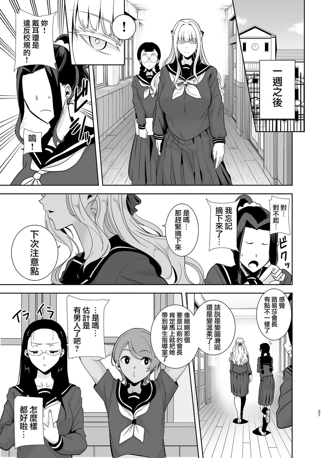 [日本漫画] 聖華女学院高等部公認竿おじさん4 单本,巨乳大奶,黑丝丝袜#[47P]-27