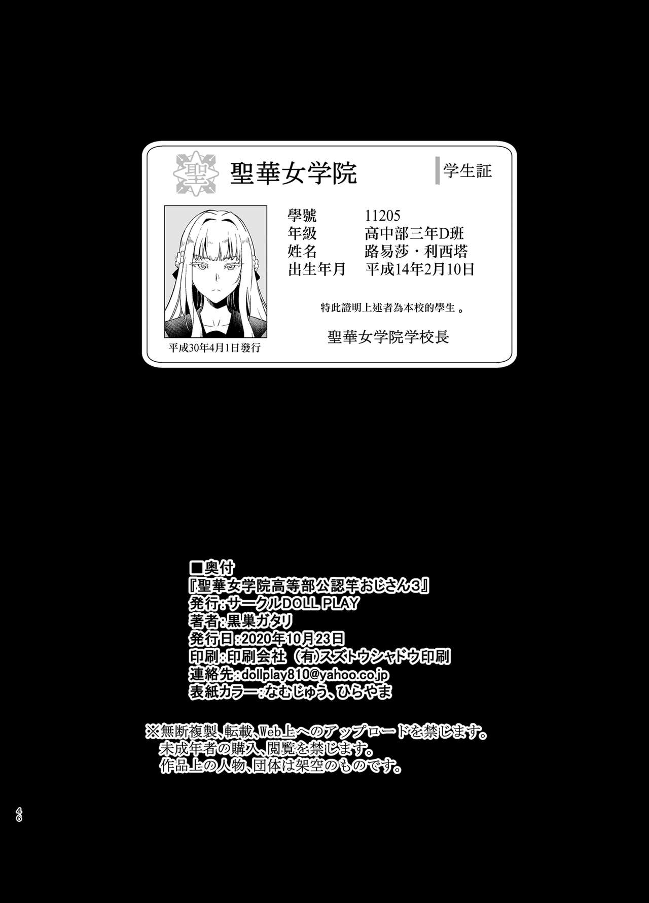 [日本漫画] 聖華女学院高等部公認竿おじさん4 单本,巨乳大奶,黑丝丝袜#[47P]-46