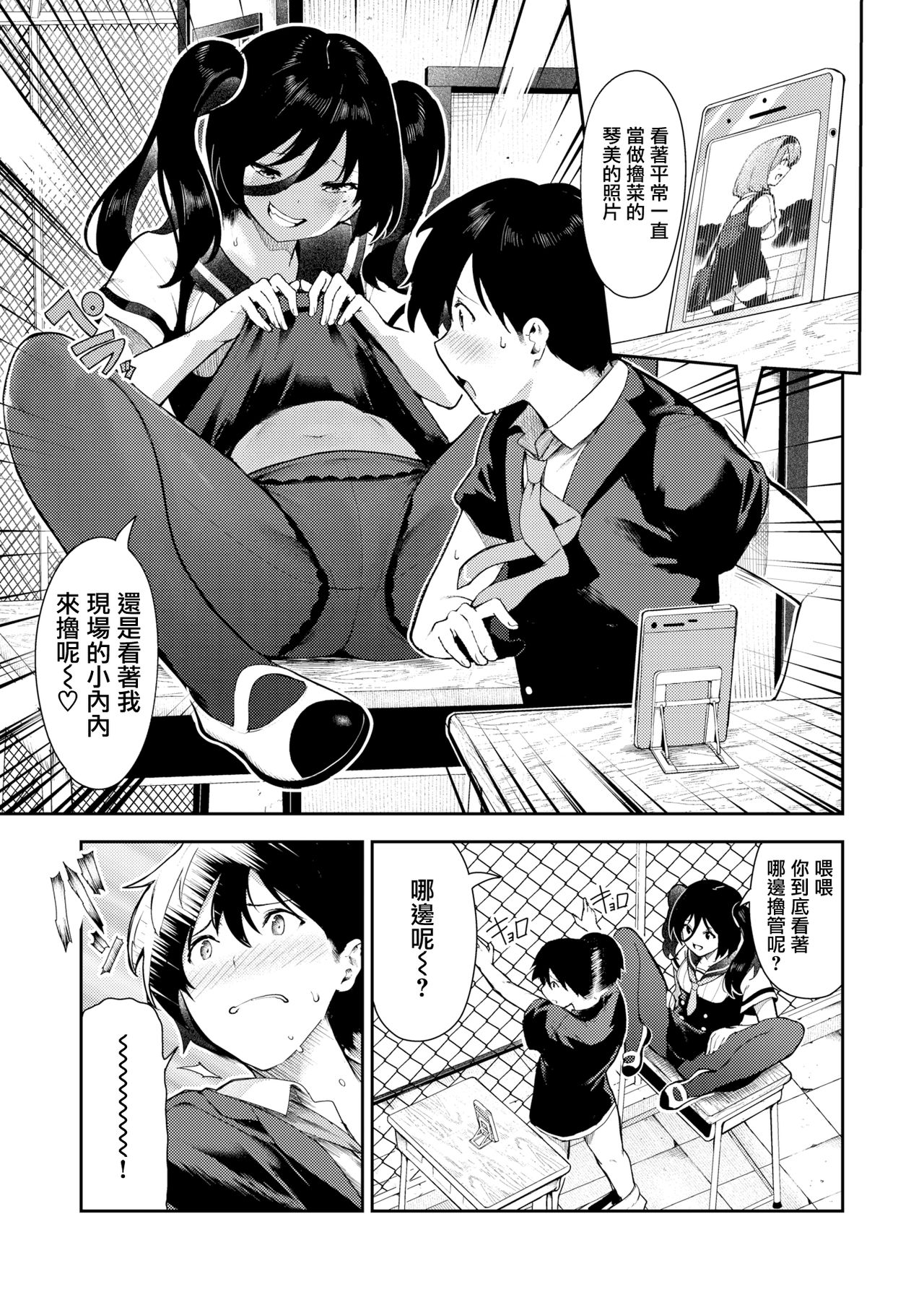 [日本漫画] さかさまおかずん 单本,足控,调教,黑丝丝袜,女学生#[30P]-12