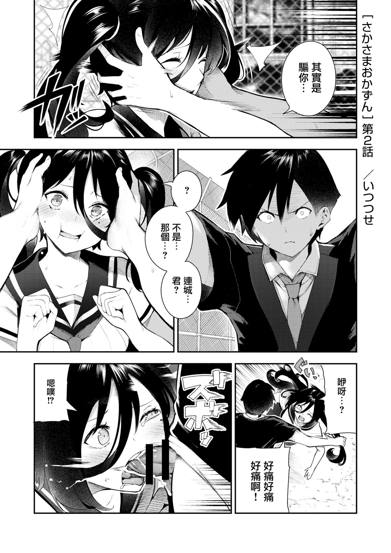 [日本漫画] さかさまおかずん 单本,足控,调教,黑丝丝袜,女学生#[30P]-18