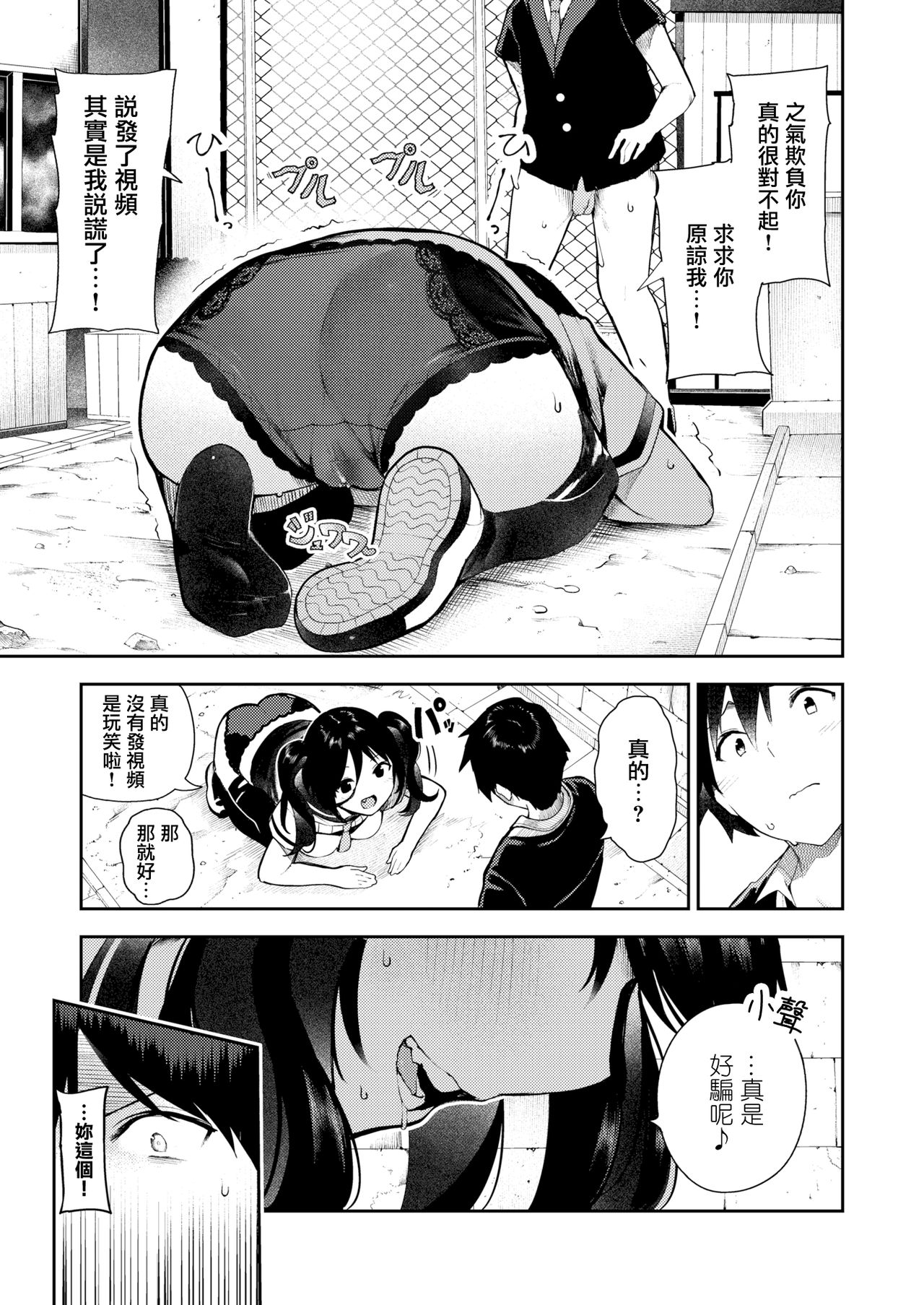 [日本漫画] さかさまおかずん 单本,足控,调教,黑丝丝袜,女学生#[30P]-24