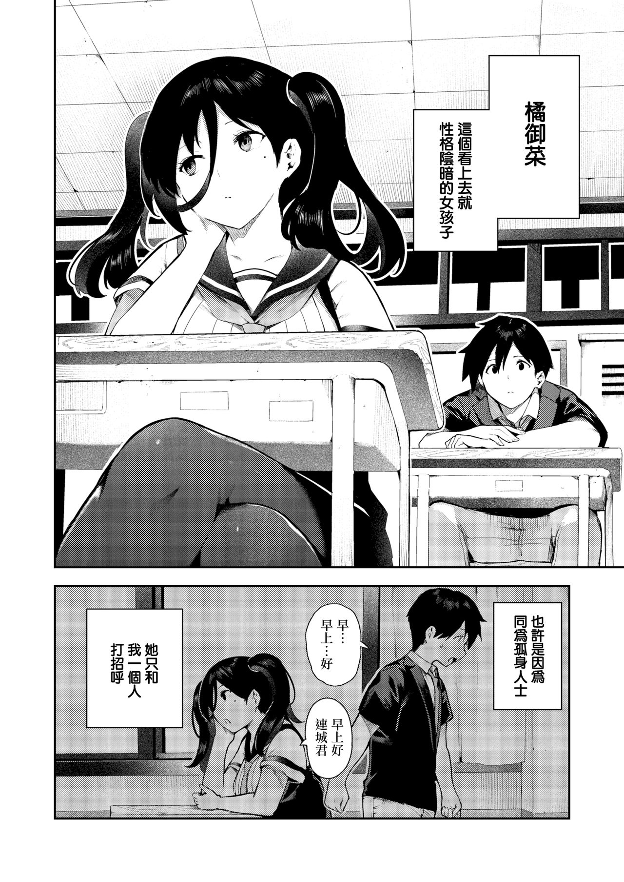 [日本漫画] さかさまおかずん 单本,足控,调教,黑丝丝袜,女学生#[30P]-3