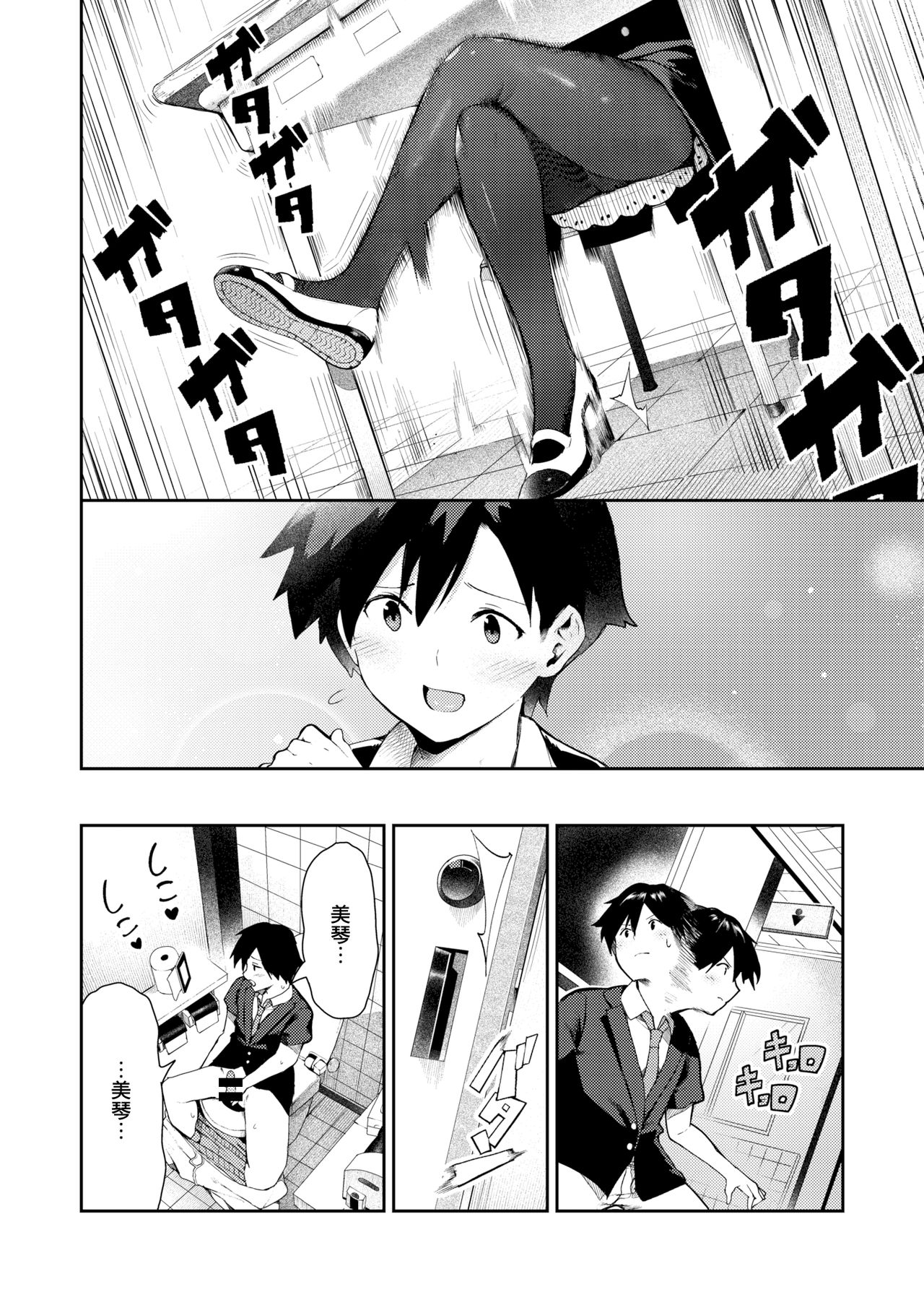 [日本漫画] さかさまおかずん 单本,足控,调教,黑丝丝袜,女学生#[30P]-5
