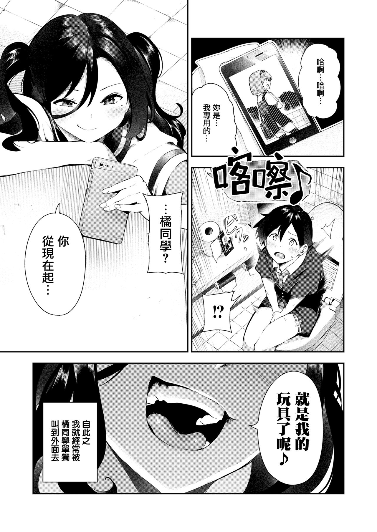 [日本漫画] さかさまおかずん 单本,足控,调教,黑丝丝袜,女学生#[30P]-6