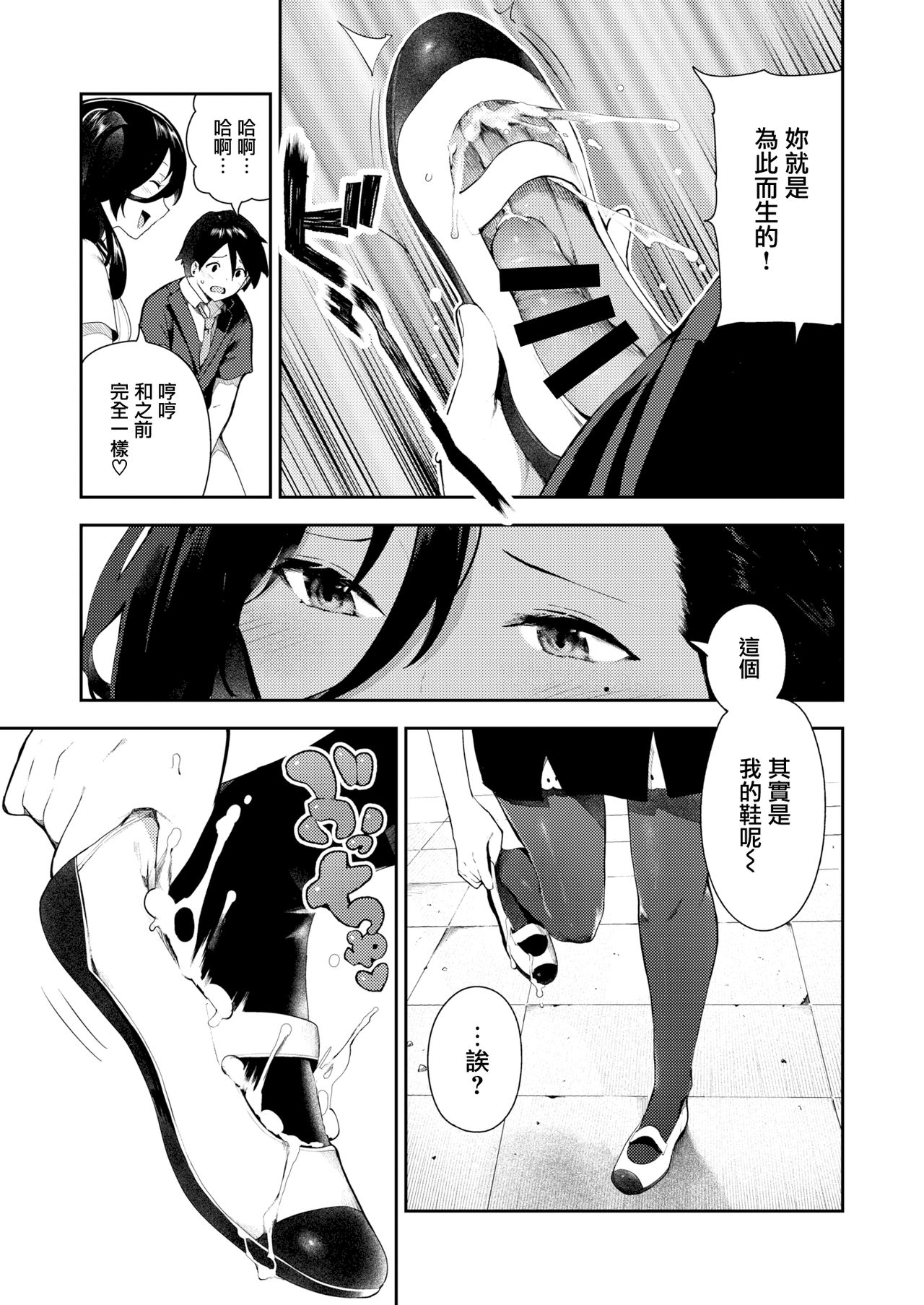 [日本漫画] さかさまおかずん 单本,足控,调教,黑丝丝袜,女学生#[30P]-8