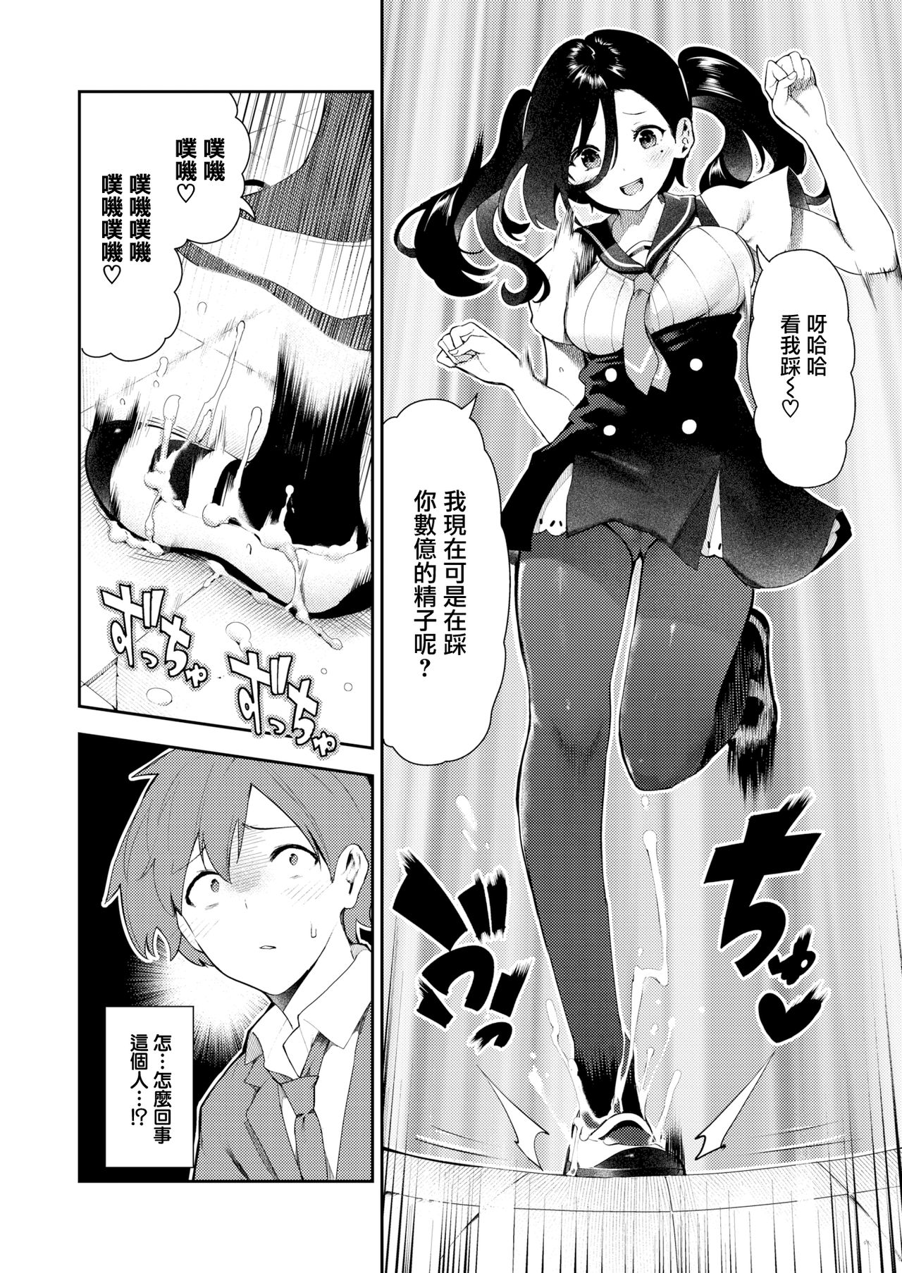 [日本漫画] さかさまおかずん 单本,足控,调教,黑丝丝袜,女学生#[30P]-9
