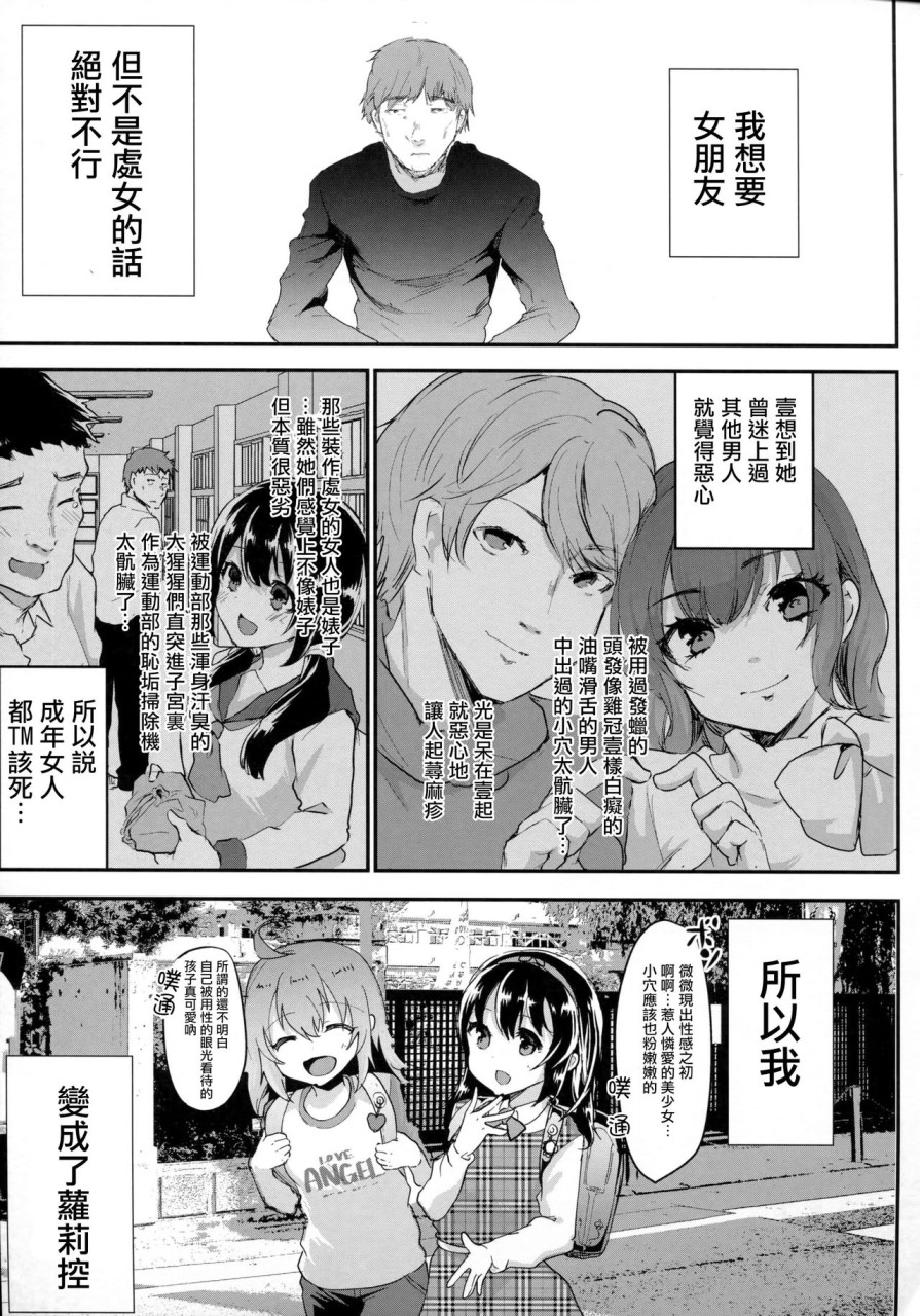 [しまじや (しまじ)] ギャルJSユイちゃんと処女厨レイパー 4