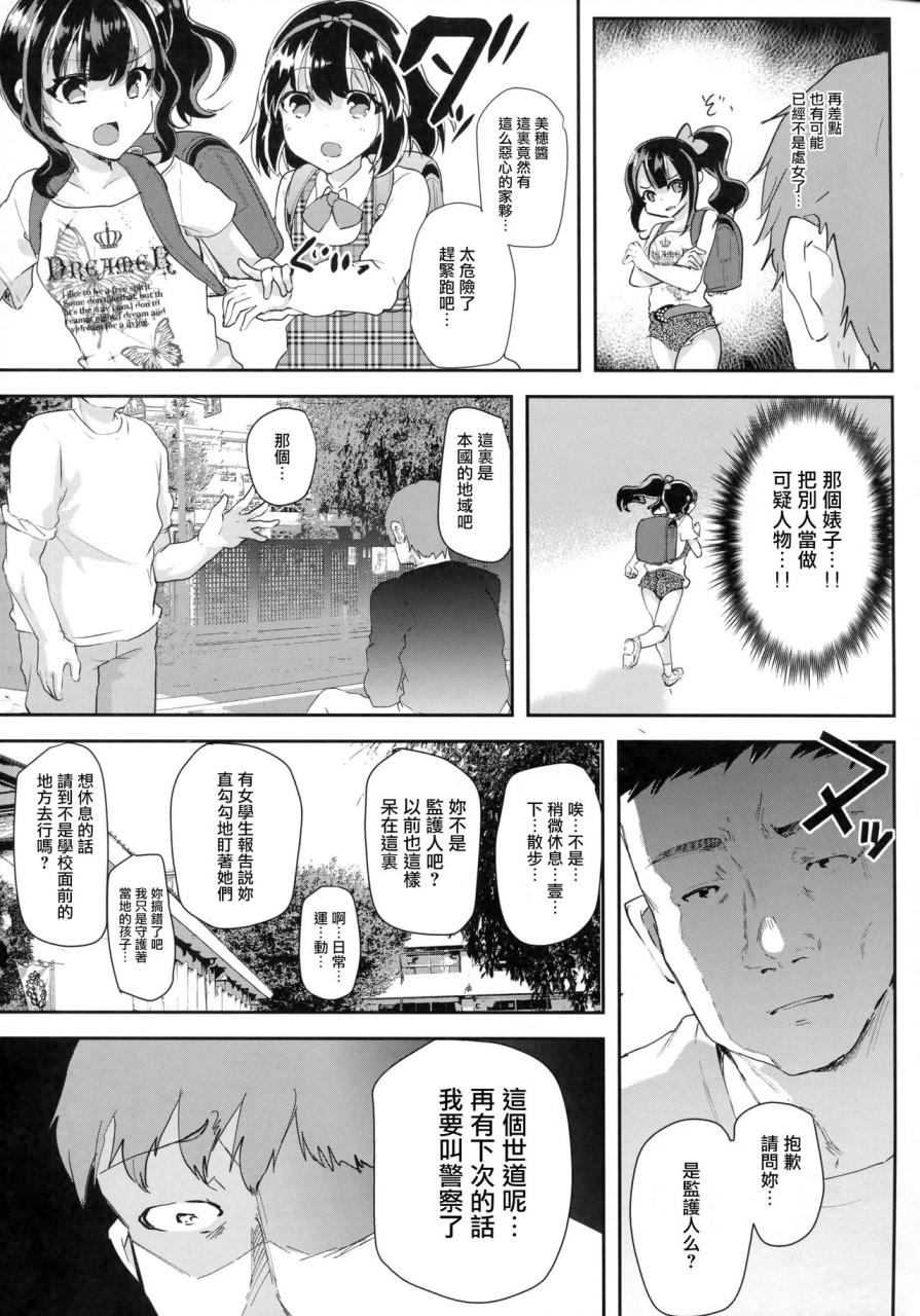 [しまじや (しまじ)] ギャルJSユイちゃんと処女厨レイパー 6