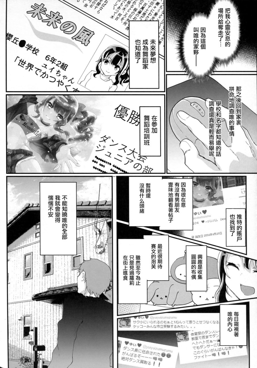 [しまじや (しまじ)] ギャルJSユイちゃんと処女厨レイパー 7