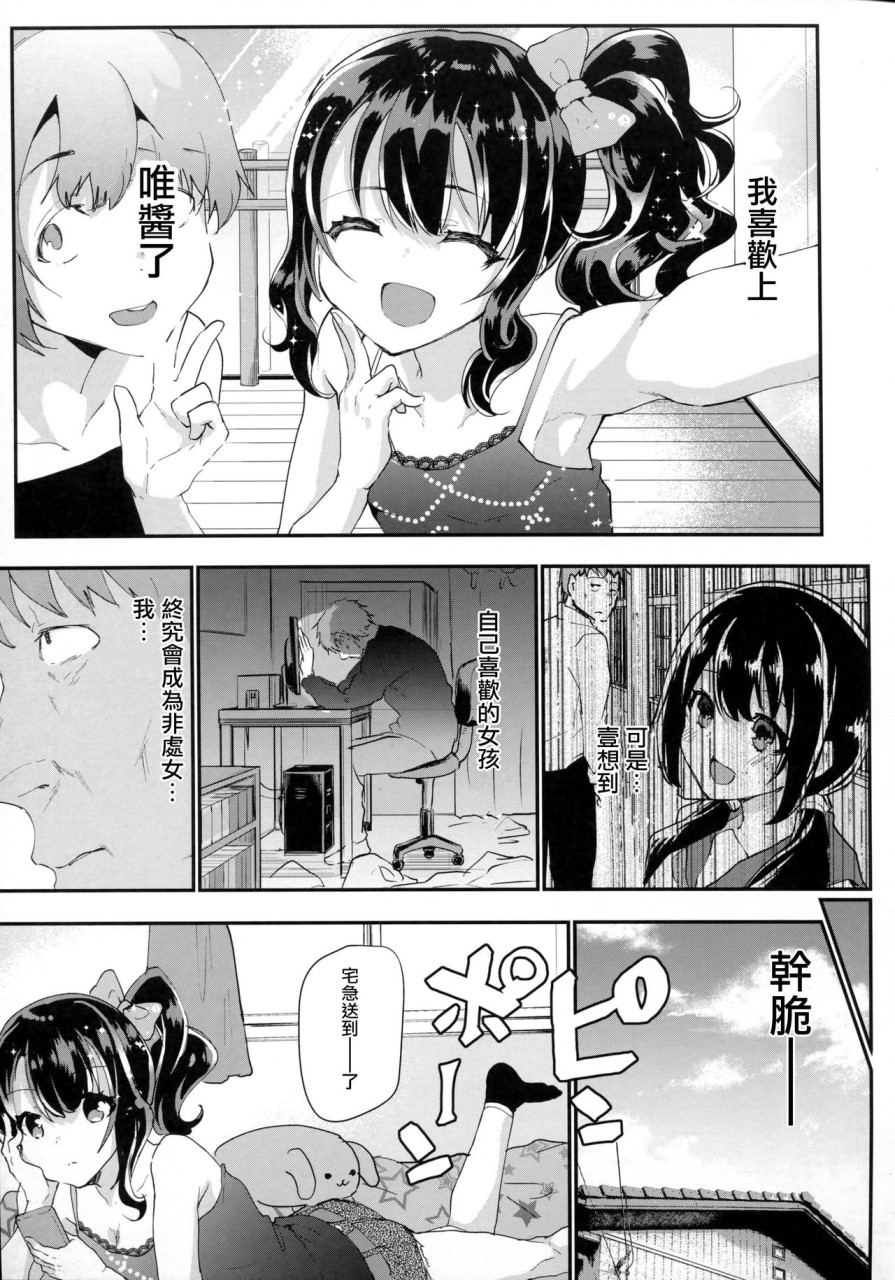 [しまじや (しまじ)] ギャルJSユイちゃんと処女厨レイパー 8
