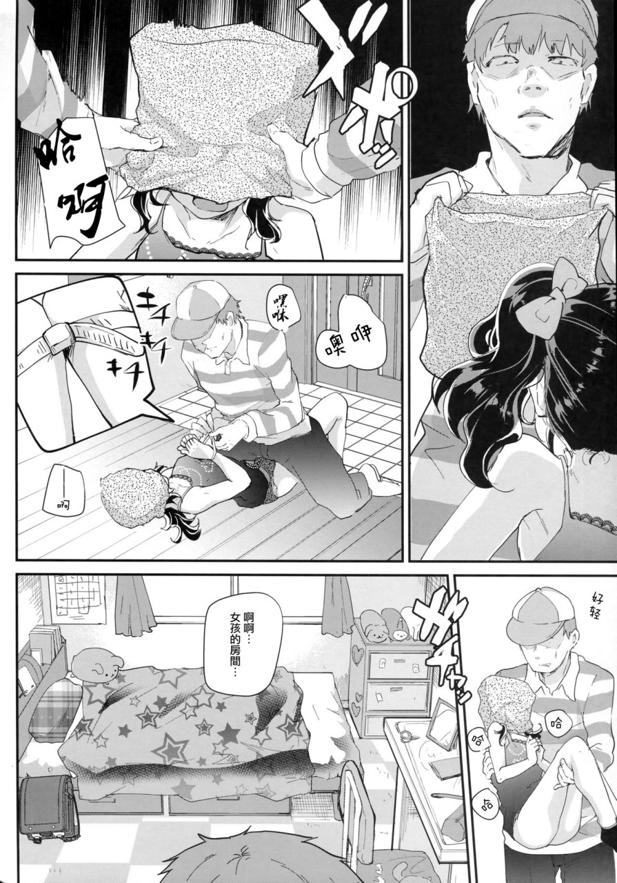 [しまじや (しまじ)] ギャルJSユイちゃんと処女厨レイパー 9