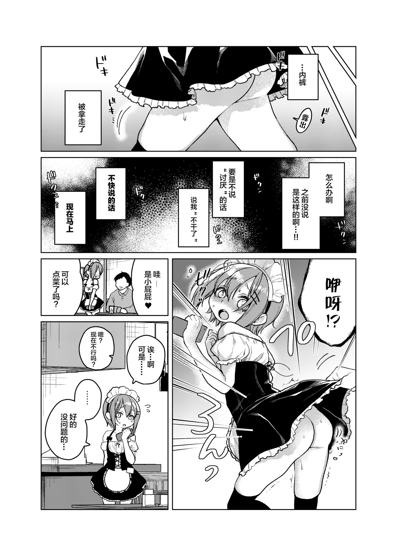 [日本漫画] [Himitsukessya Usagi (Dancyo)] Kono Beit Yame Sasete Kudasai!   单本,萝莉,群P,丝袜#[25P]-12