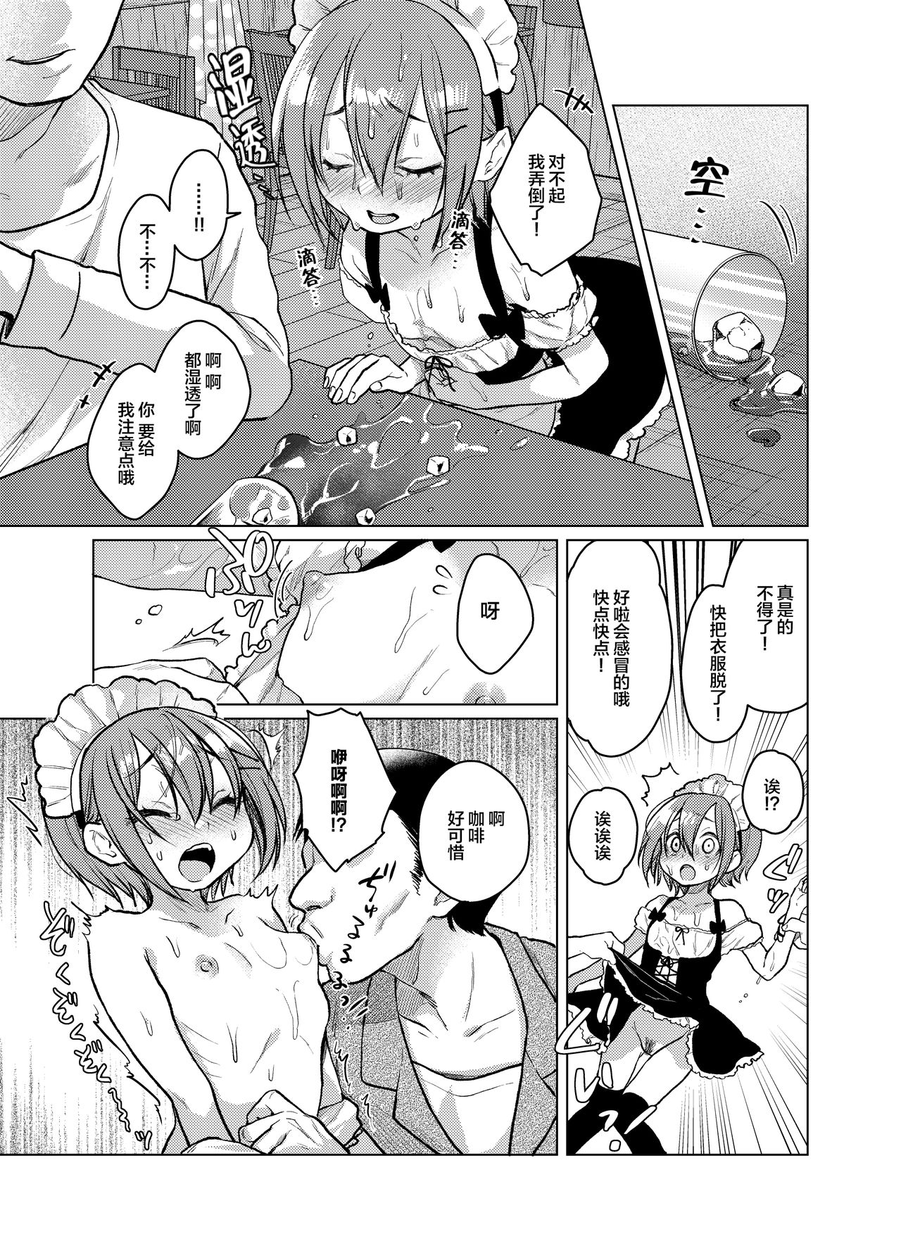 [日本漫画] [Himitsukessya Usagi (Dancyo)] Kono Beit Yame Sasete Kudasai!   单本,萝莉,群P,丝袜#[25P]-15