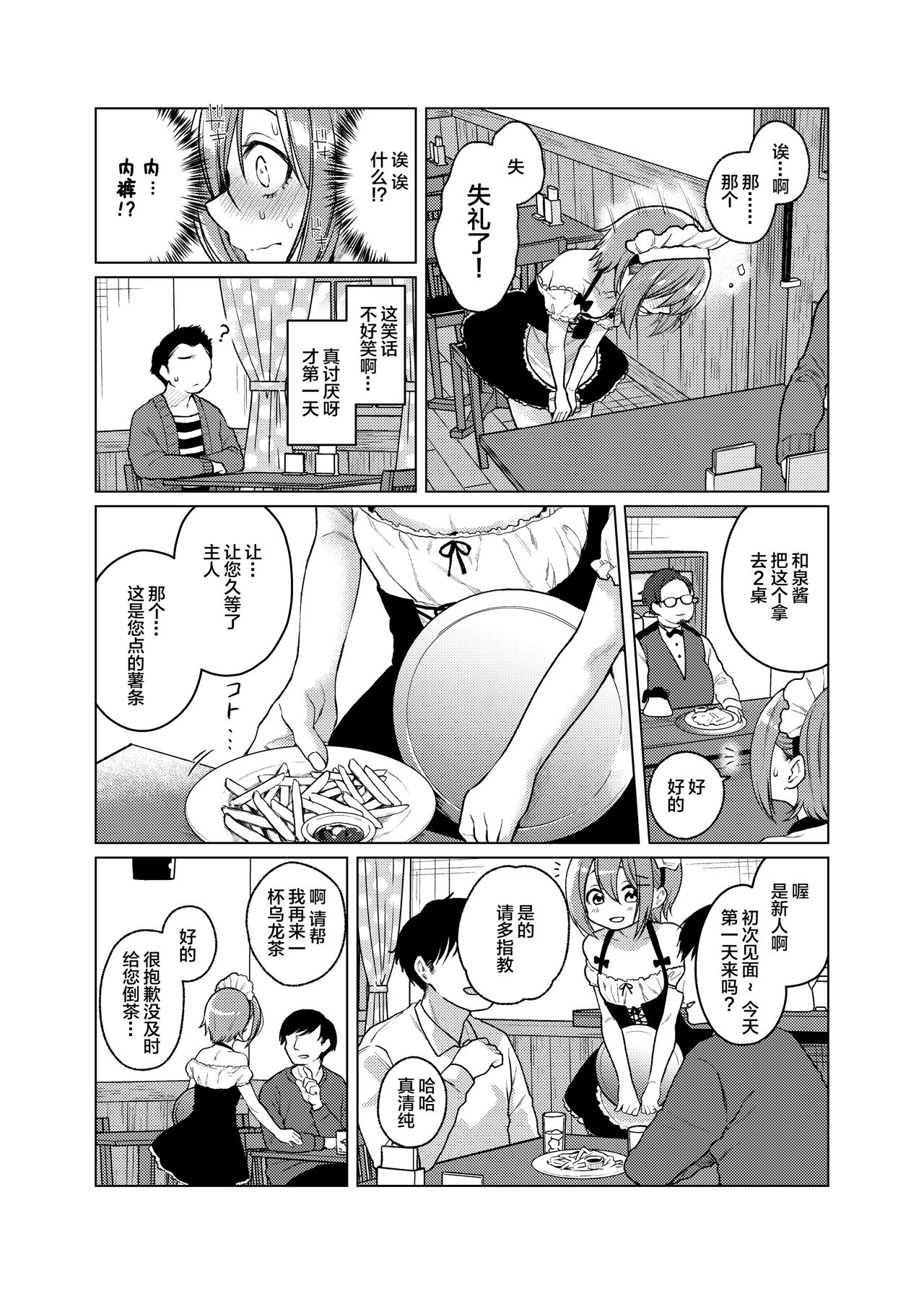 [日本漫画] [Himitsukessya Usagi (Dancyo)] Kono Beit Yame Sasete Kudasai!   单本,萝莉,群P,丝袜#[25P]-8
