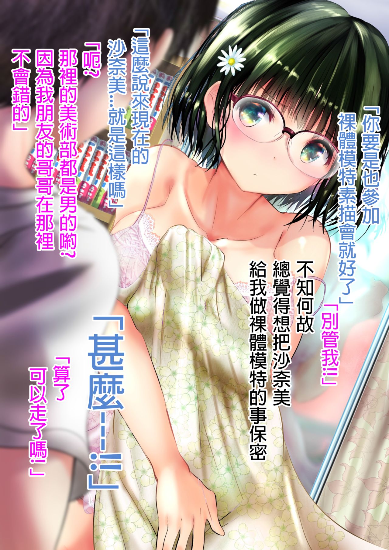 [日本漫画] [Ogatatei] Osananajimi ga Machigatte Nude Model o Shite shimau Web Kanzenba  单本,眼镜,巨乳大奶,单女#[65P]-11