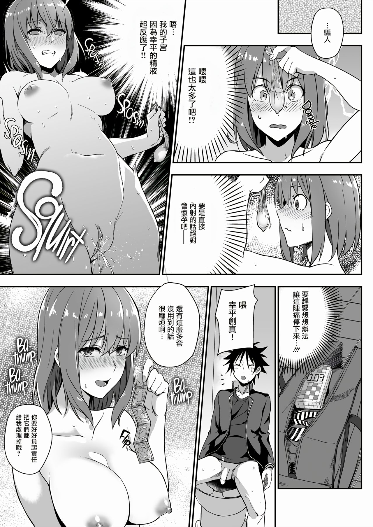 [日本漫画] (C91) [LOFLAT (Prime)] Secret Recipe 3-shiname (Shokugeki no Soma) [Chinese] [Decensored] 单本,巨乳大奶,女学生制服,口交,内射中出#[24P]-11