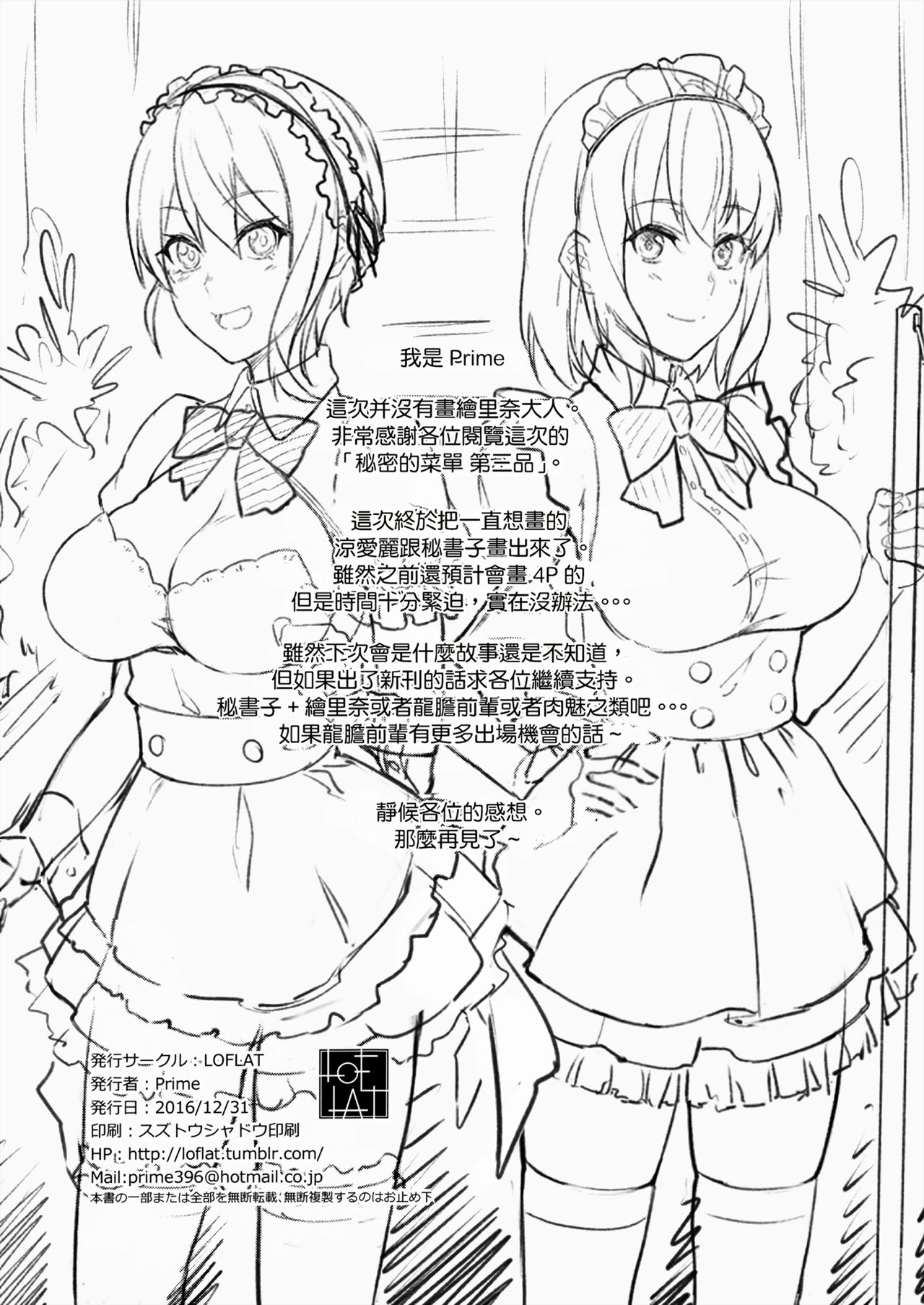 [日本漫画] (C91) [LOFLAT (Prime)] Secret Recipe 3-shiname (Shokugeki no Soma) [Chinese] [Decensored] 单本,巨乳大奶,女学生制服,口交,内射中出#[24P]-23
