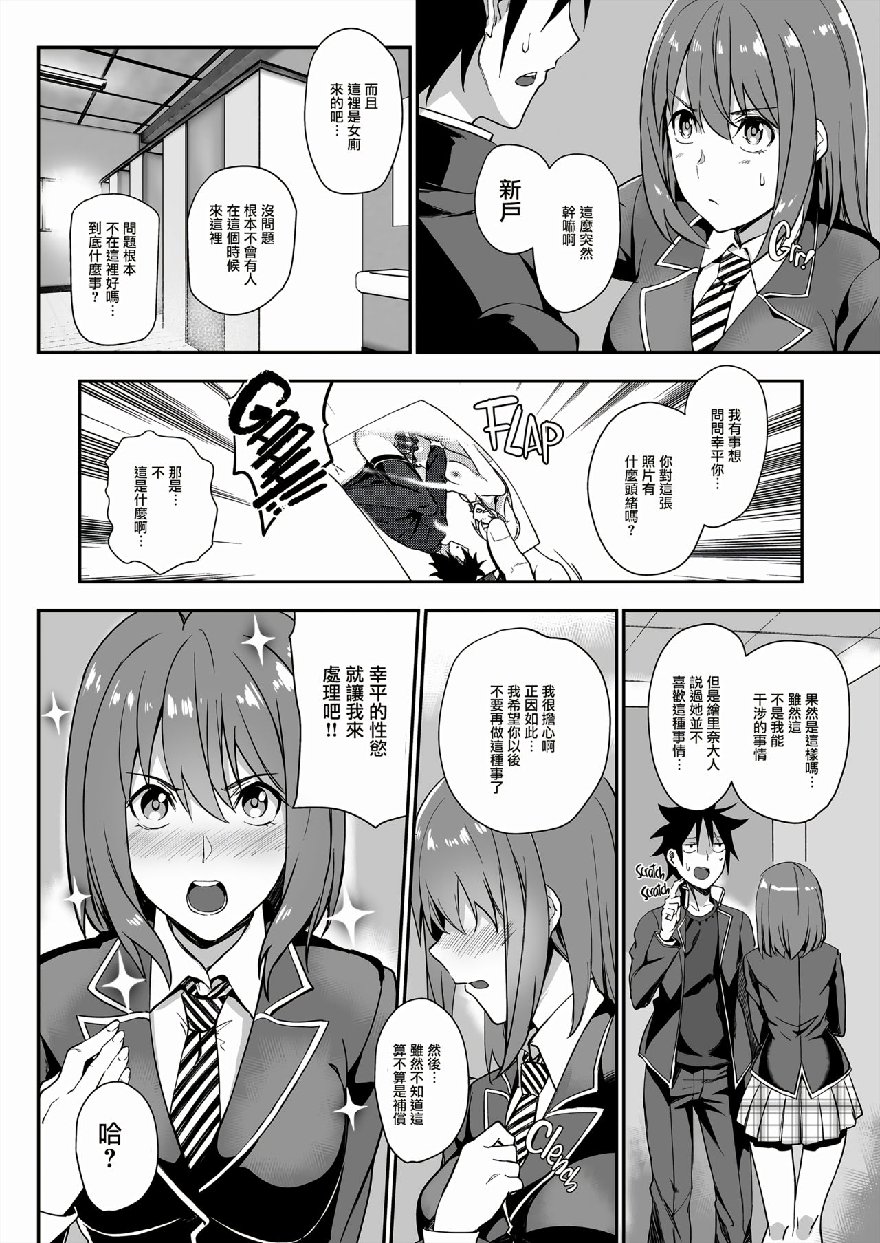 [日本漫画] (C91) [LOFLAT (Prime)] Secret Recipe 3-shiname (Shokugeki no Soma) [Chinese] [Decensored] 单本,巨乳大奶,女学生制服,口交,内射中出#[24P]-4
