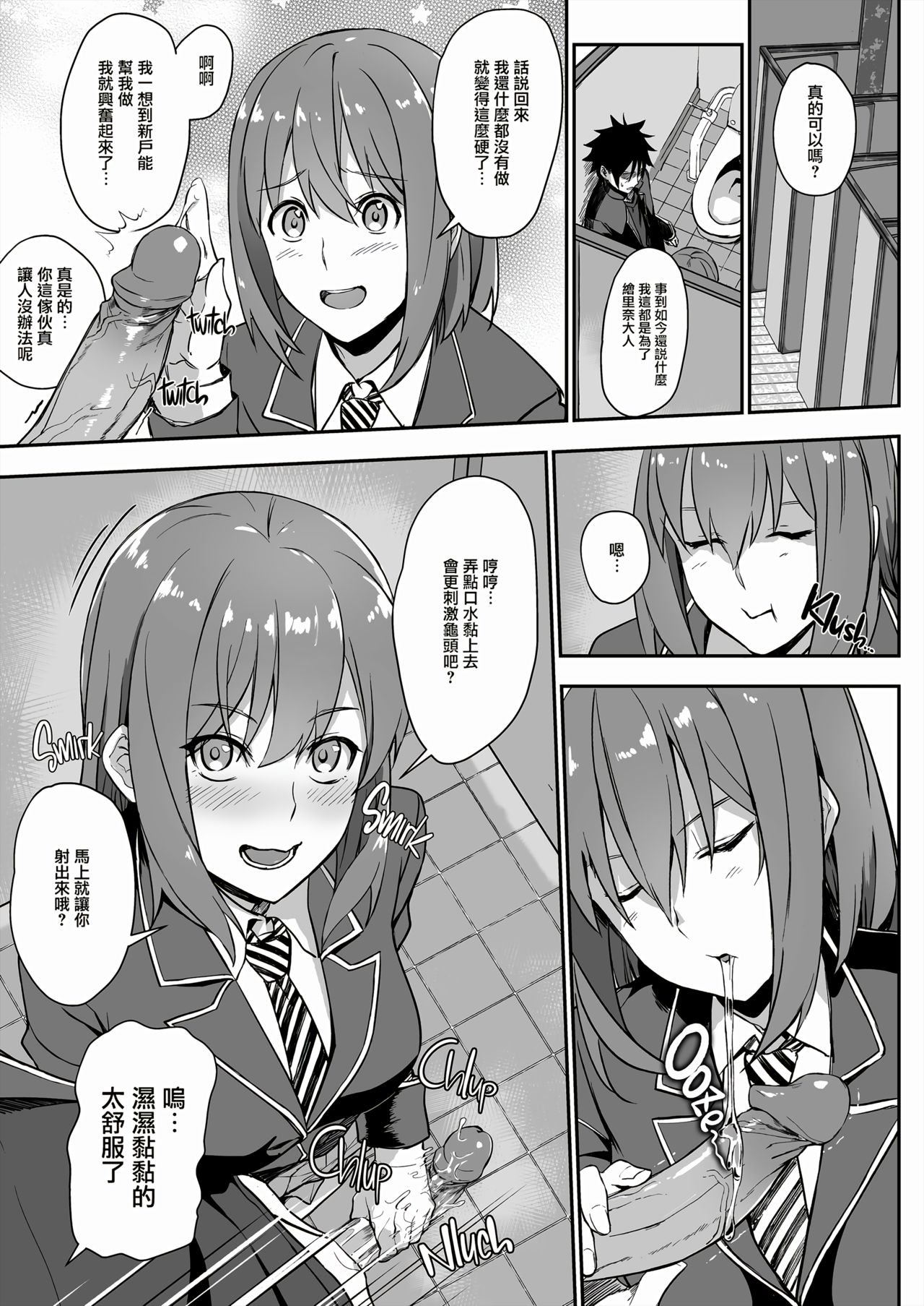 [日本漫画] (C91) [LOFLAT (Prime)] Secret Recipe 3-shiname (Shokugeki no Soma) [Chinese] [Decensored] 单本,巨乳大奶,女学生制服,口交,内射中出#[24P]-5