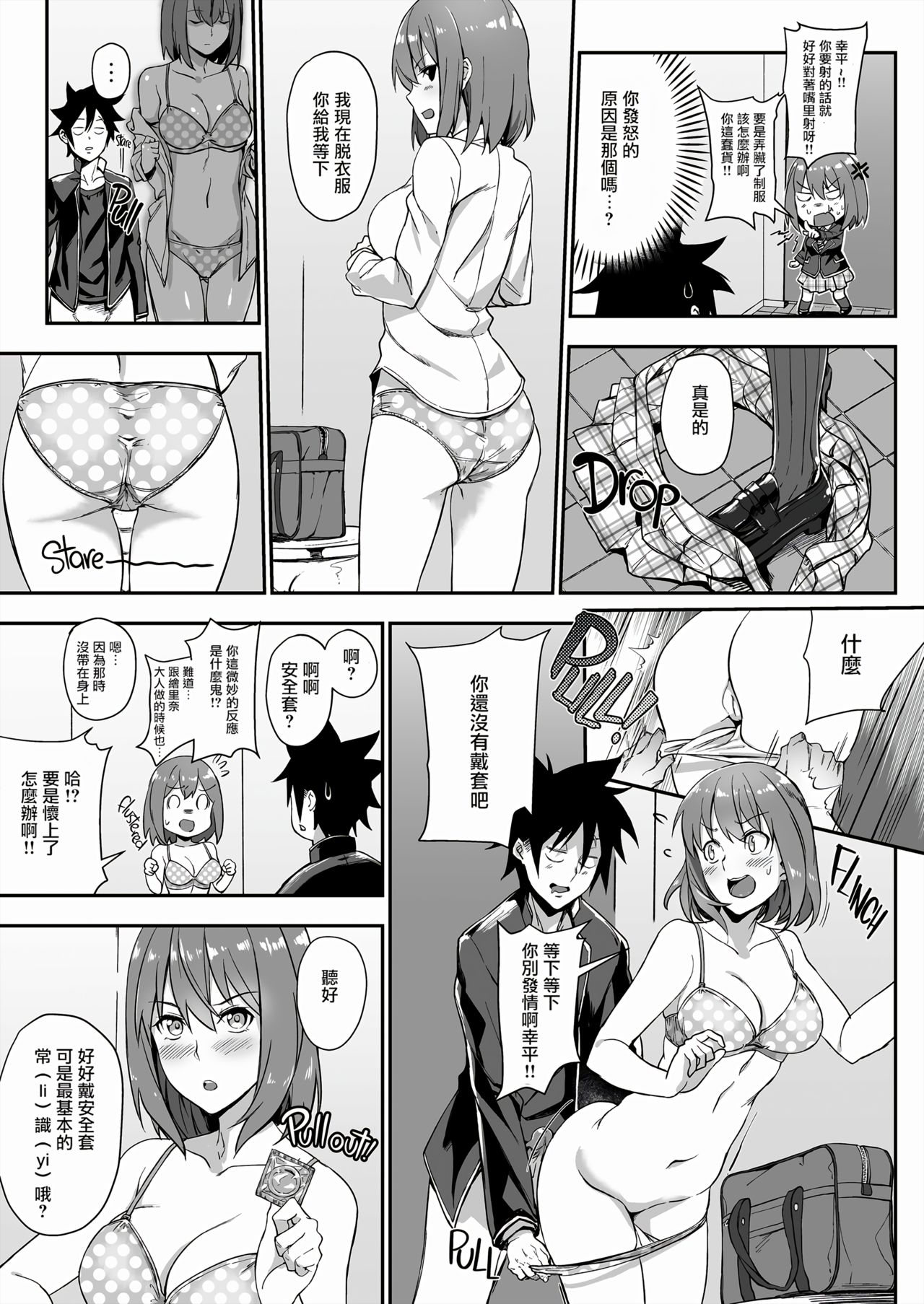 [日本漫画] (C91) [LOFLAT (Prime)] Secret Recipe 3-shiname (Shokugeki no Soma) [Chinese] [Decensored] 单本,巨乳大奶,女学生制服,口交,内射中出#[24P]-7