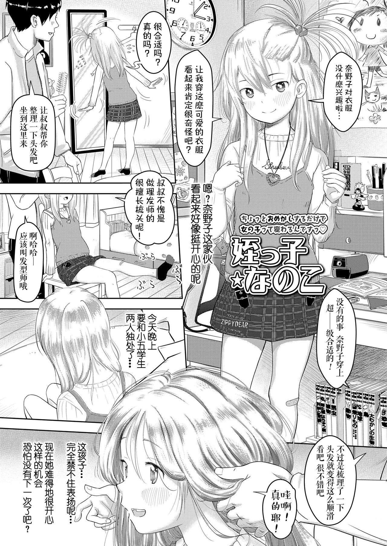 [日本漫画] [Mayafufu -Kakko- Kashikoi] Meikko Nanoko (COMIC LO 2019-08)  单本,萝莉,单女,单男,口交#[26P]-3
