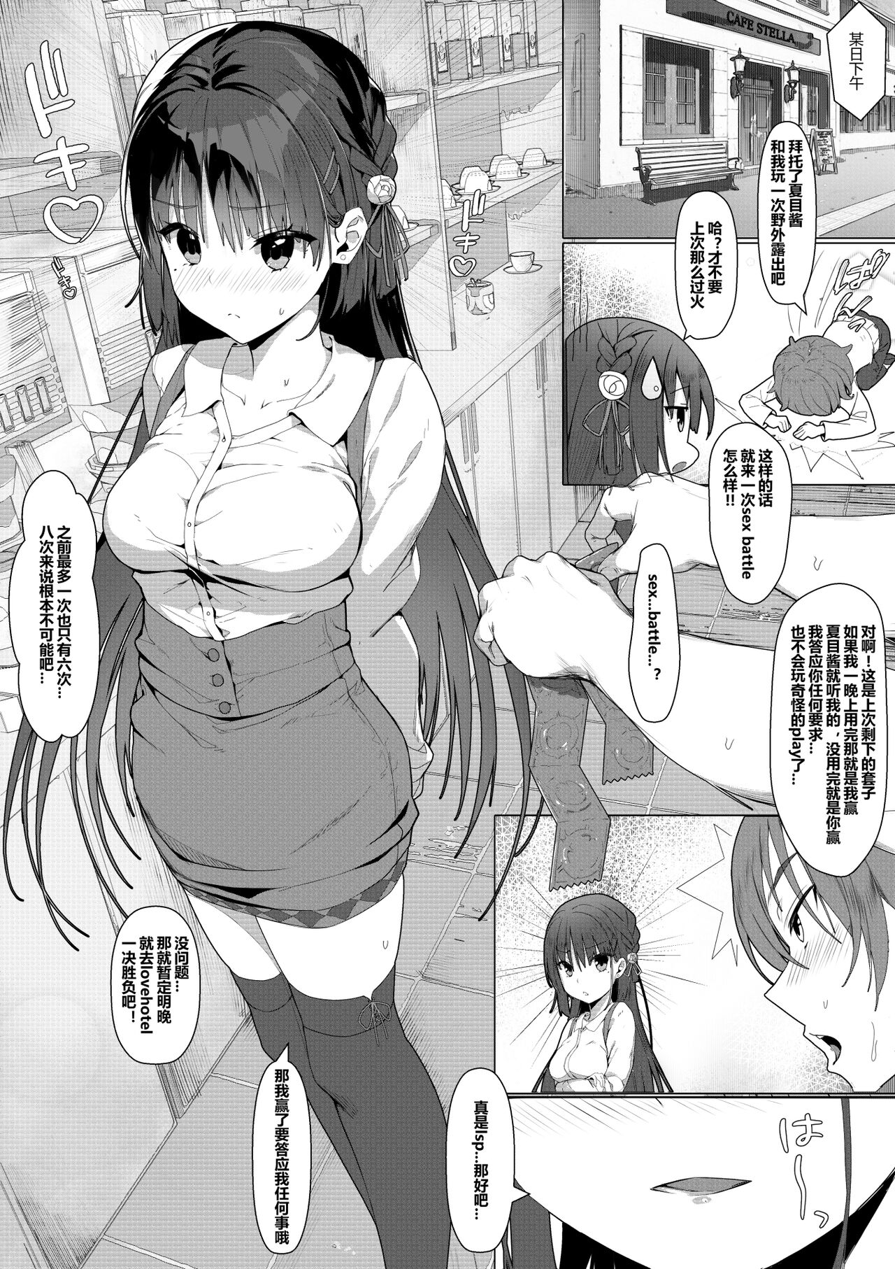 [日本漫画] [haku89] Natsume to Seiai Taiketsu (Cafe Stella to Shinigami no Chou)   单本,肛门,单女,单男,丝袜#[36P]-1