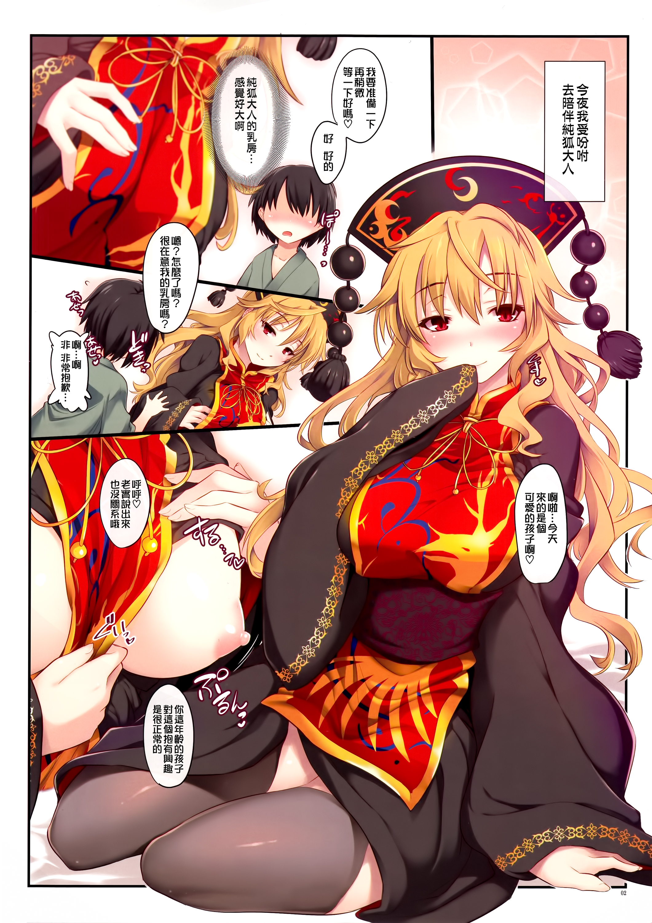 [日本漫画] (C89) [Shimoyakedou (Ouma Tokiichi)] Junsui Seisai (Touhou Project)  单本,正太控,巨乳大奶,单女,单男,丝袜#[24P]-3