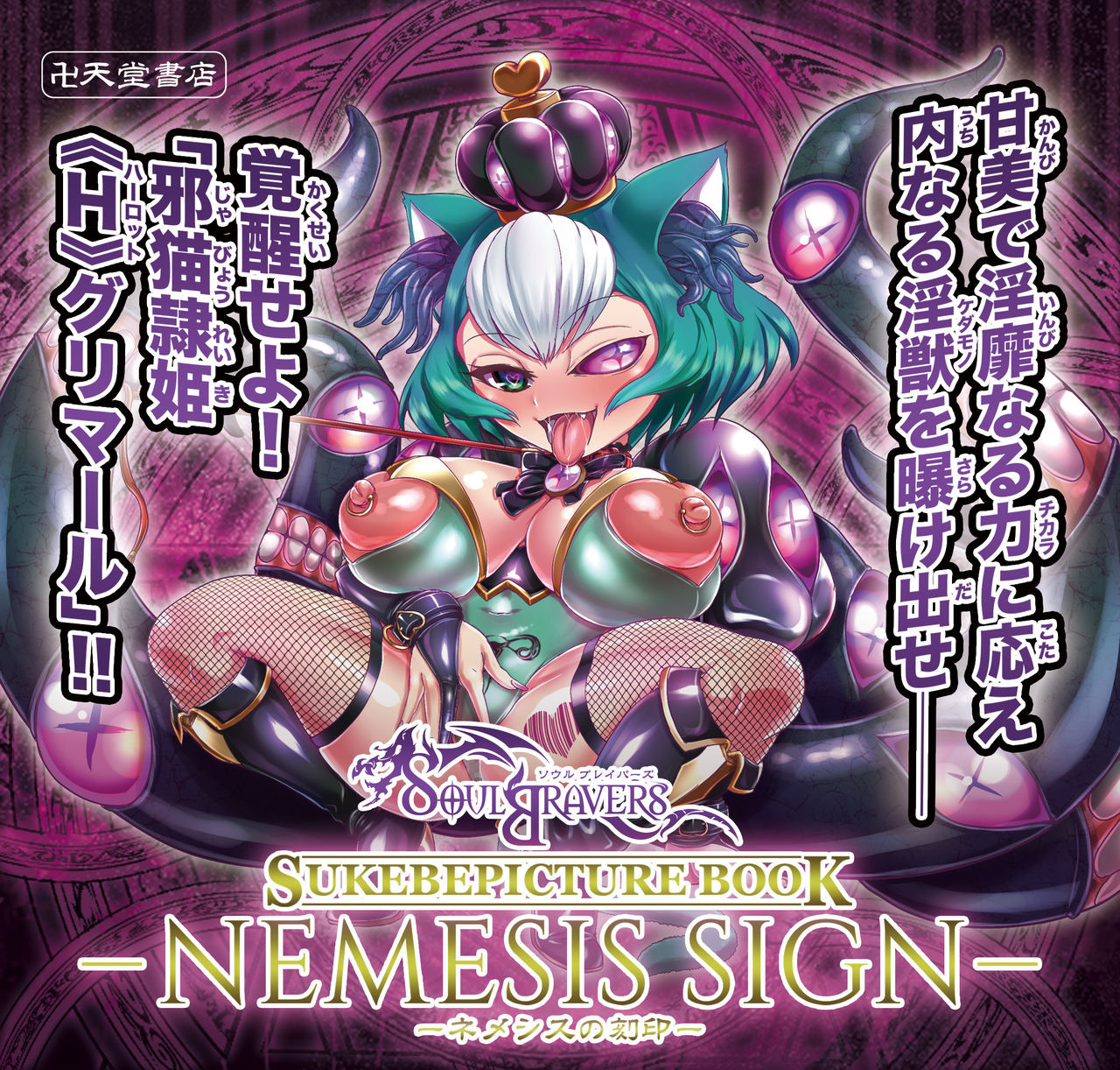 [日本漫画] [卍天堂書店 (浪花道またたび)] NEMESIS SIGN 单本,巨乳大奶,萝莉,处女#[55P]-54
