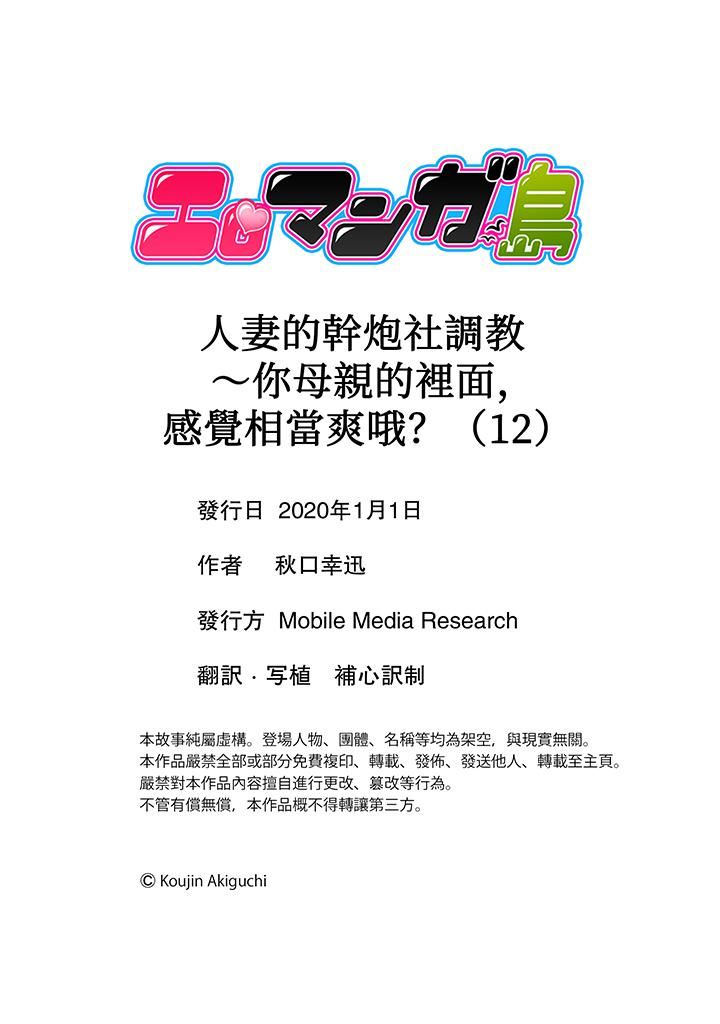 [日本漫画] 人妻的干炮社调教 单本,母亲,熟女人妻,巨乳大奶,正太控#[12P]-12