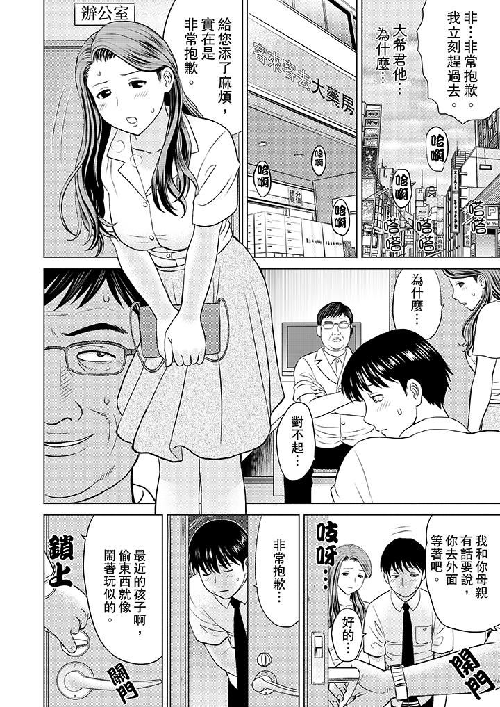 [日本漫画] 人妻的干炮社调教 单本,母亲,熟女人妻,巨乳大奶,正太控#[12P]-6