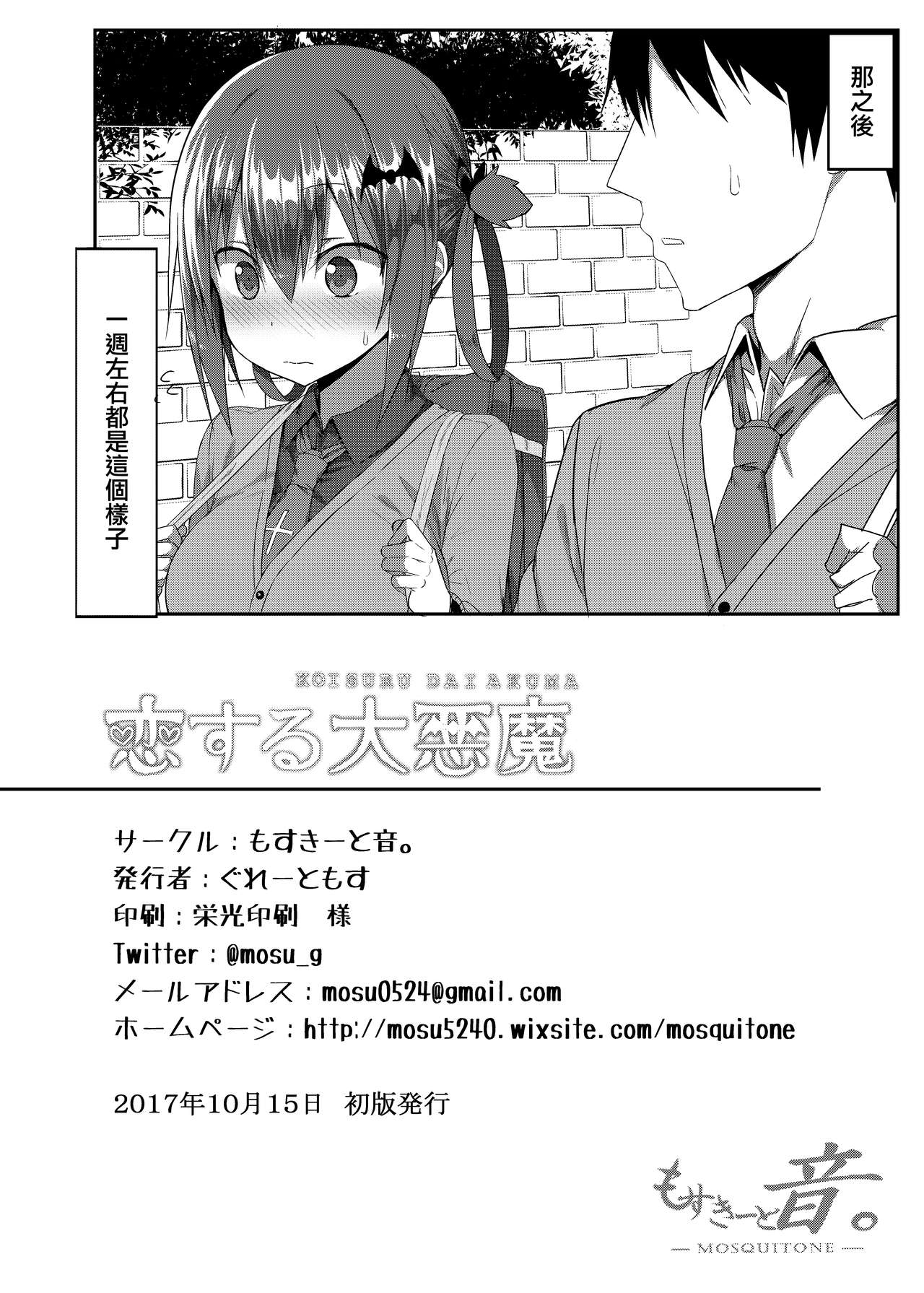 [日本漫画] 恋する大悪魔 短篇,巨乳大奶#[28P]-26