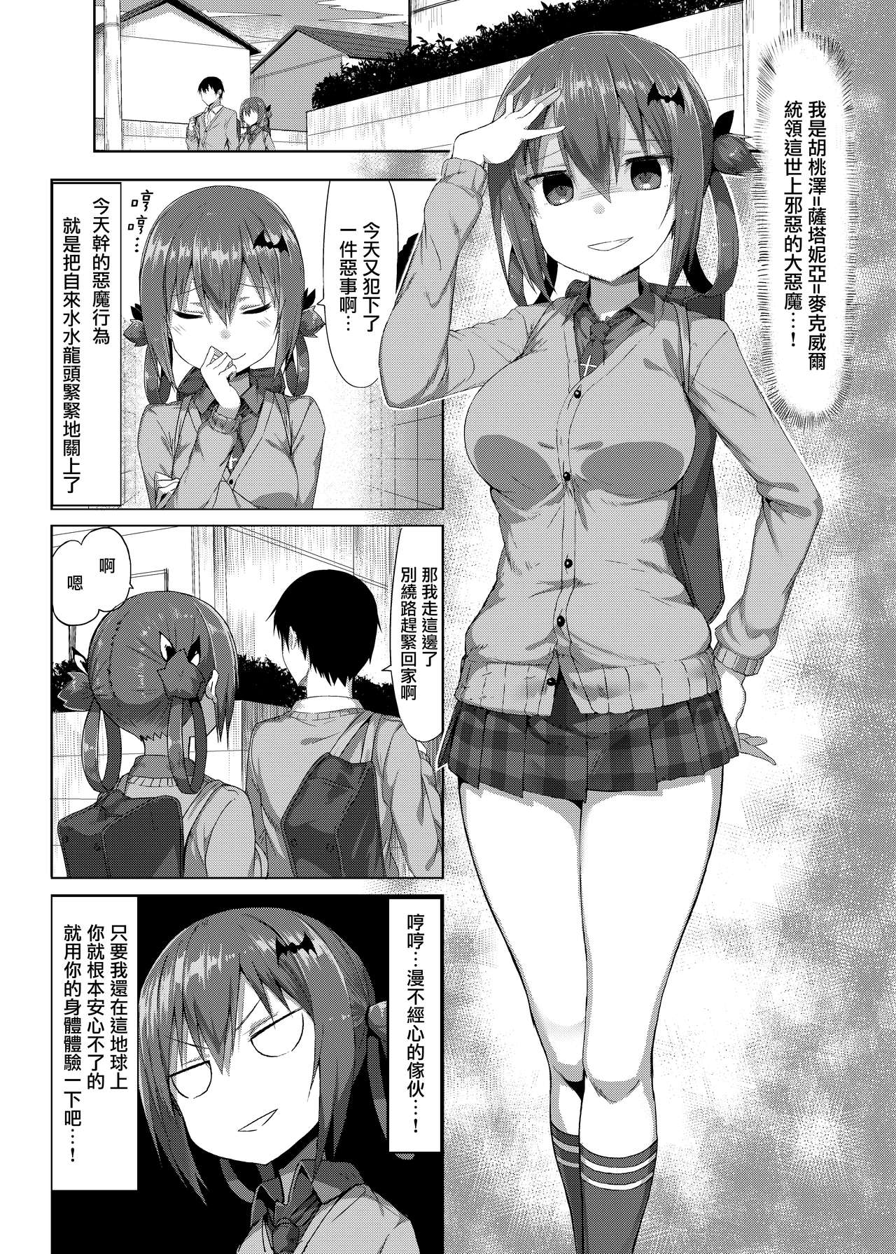 [日本漫画] 恋する大悪魔 短篇,巨乳大奶#[28P]-3