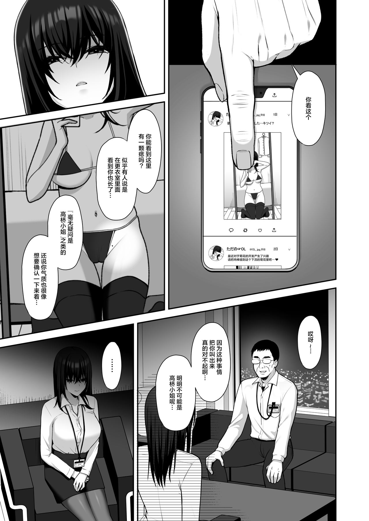[日本漫画] 泡沫～裏垢ドM派遣OLオナホ調教～ 短篇,巨乳大奶,OL,黑丝丝袜,眼镜#[48P]-5
