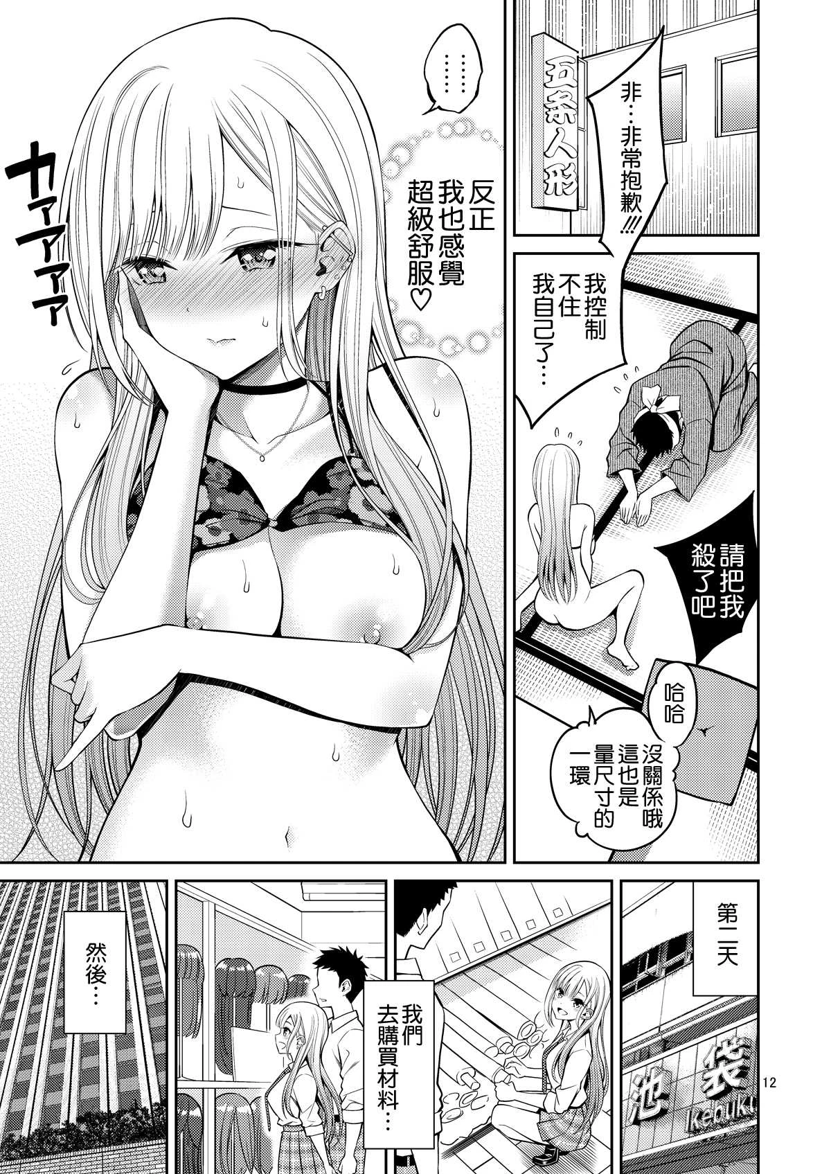 [日本漫画] H上换装娃娃 同人,调教,女学生,黑丝丝袜#[26P]-12